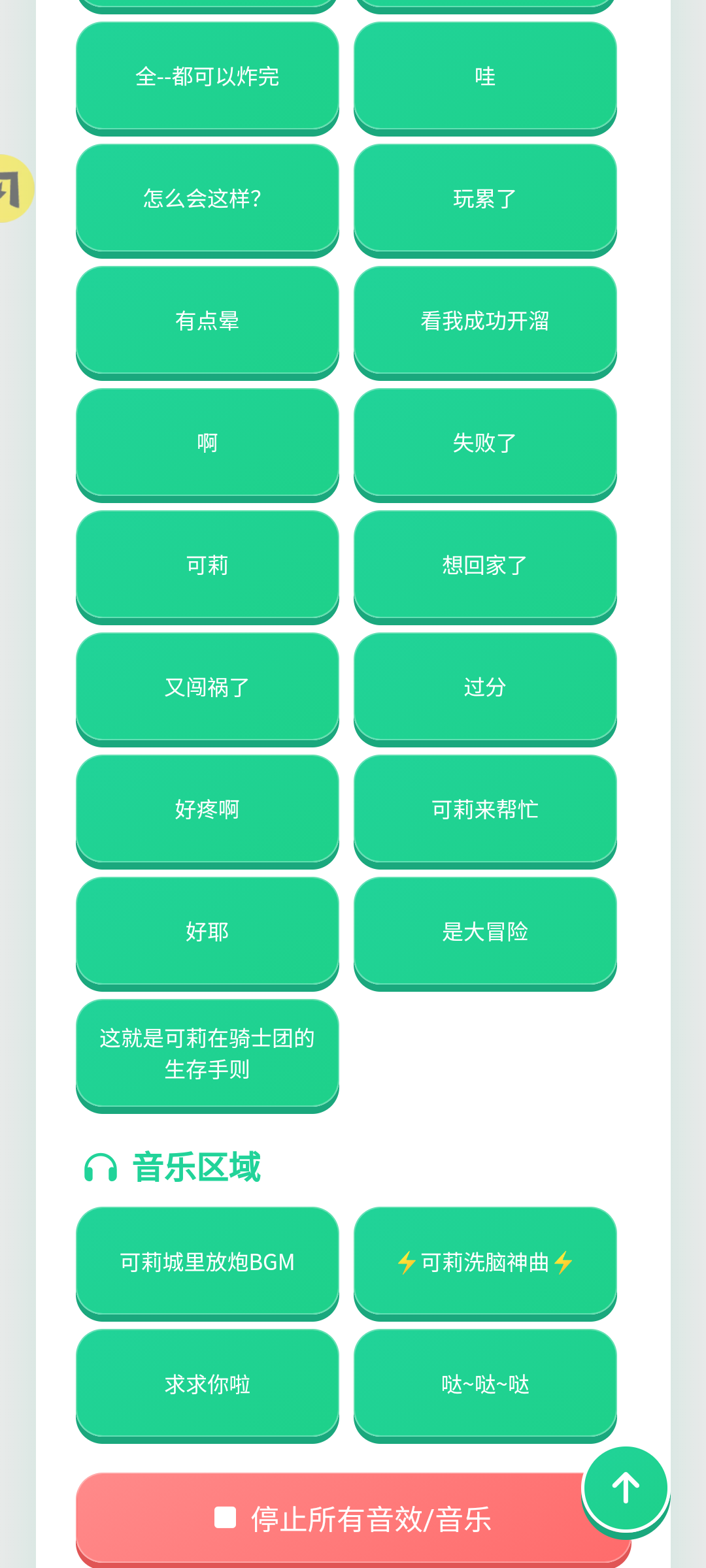 可莉语音盒
