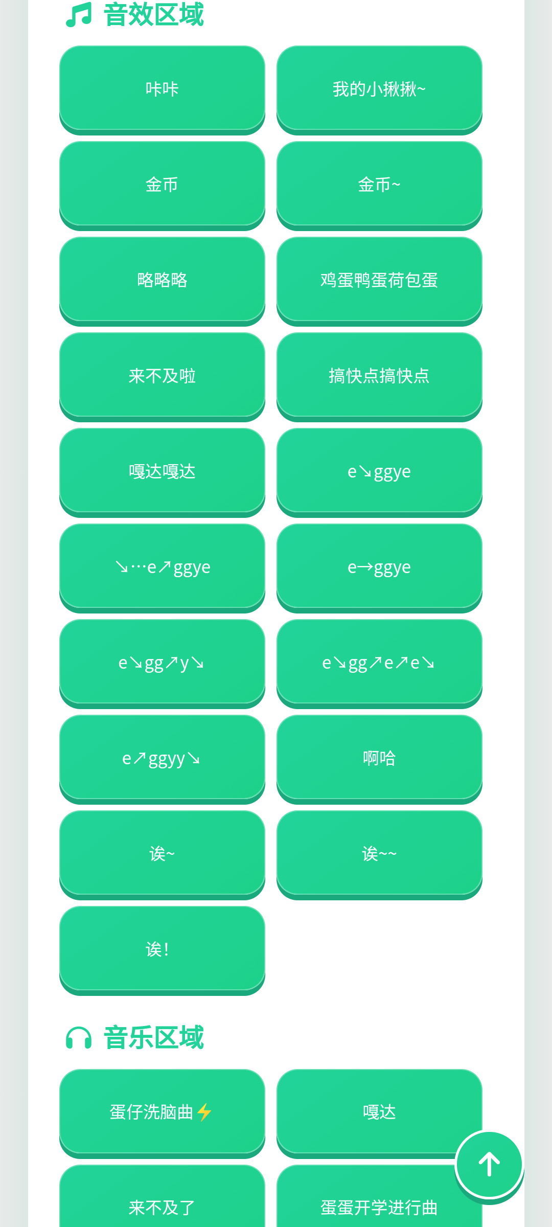 蛋仔语音盒