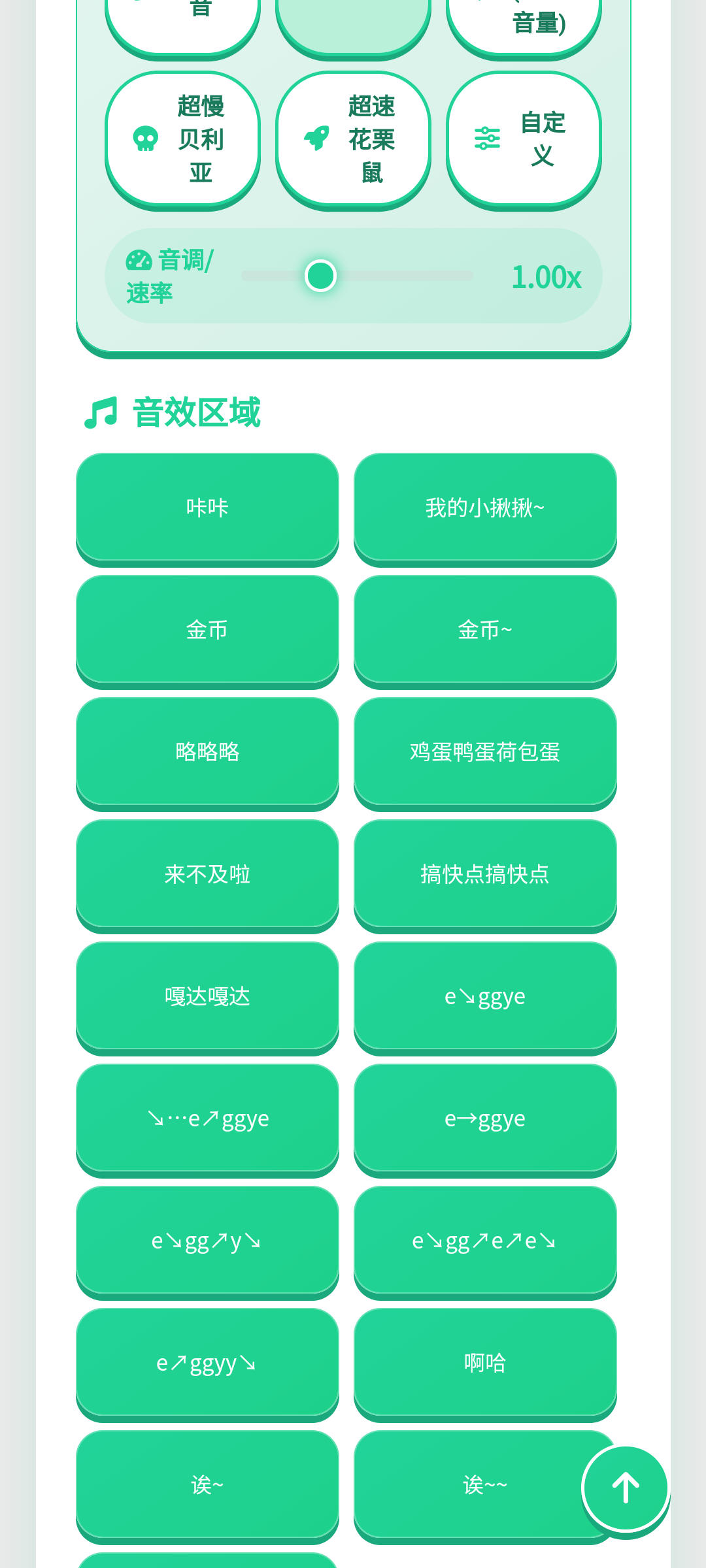 蛋仔语音盒