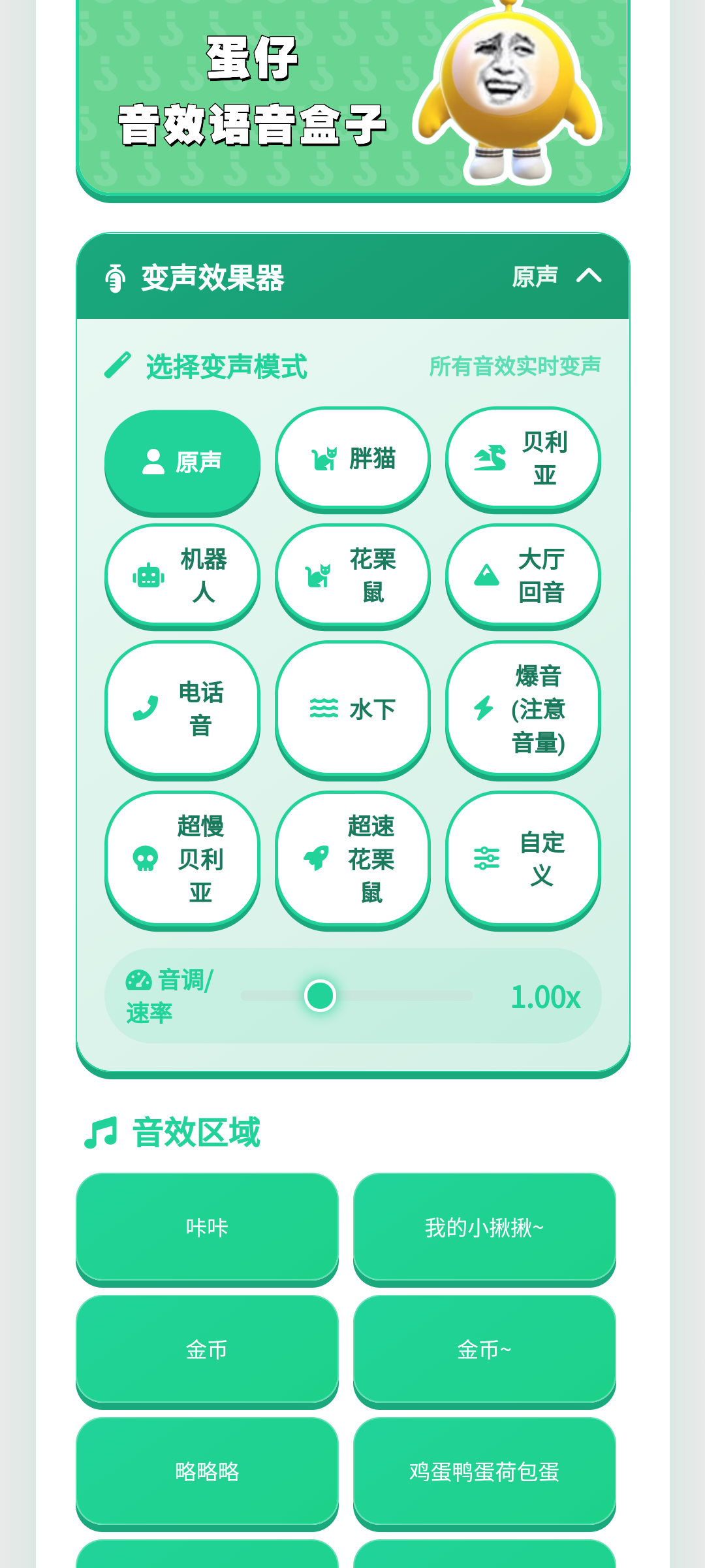 蛋仔语音盒