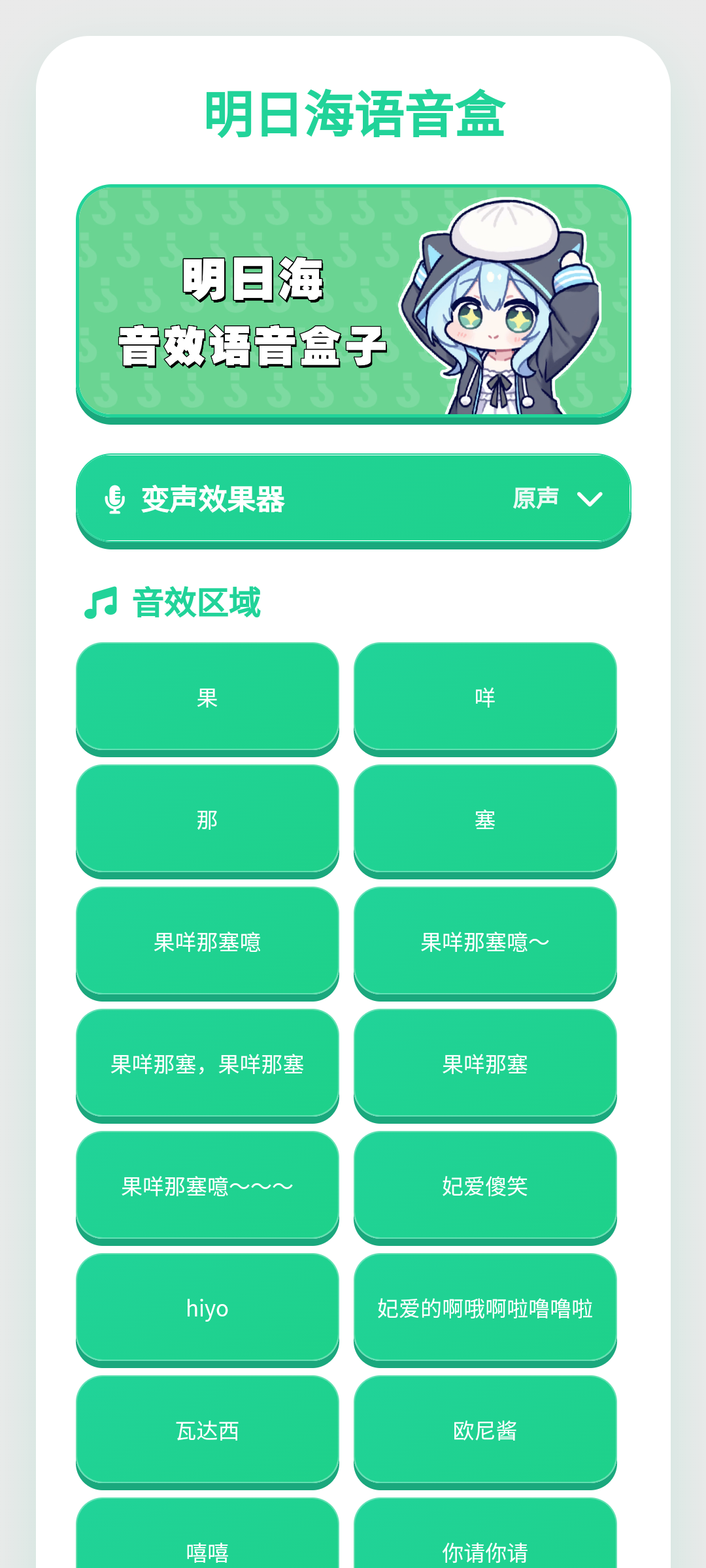 明日海语音盒
