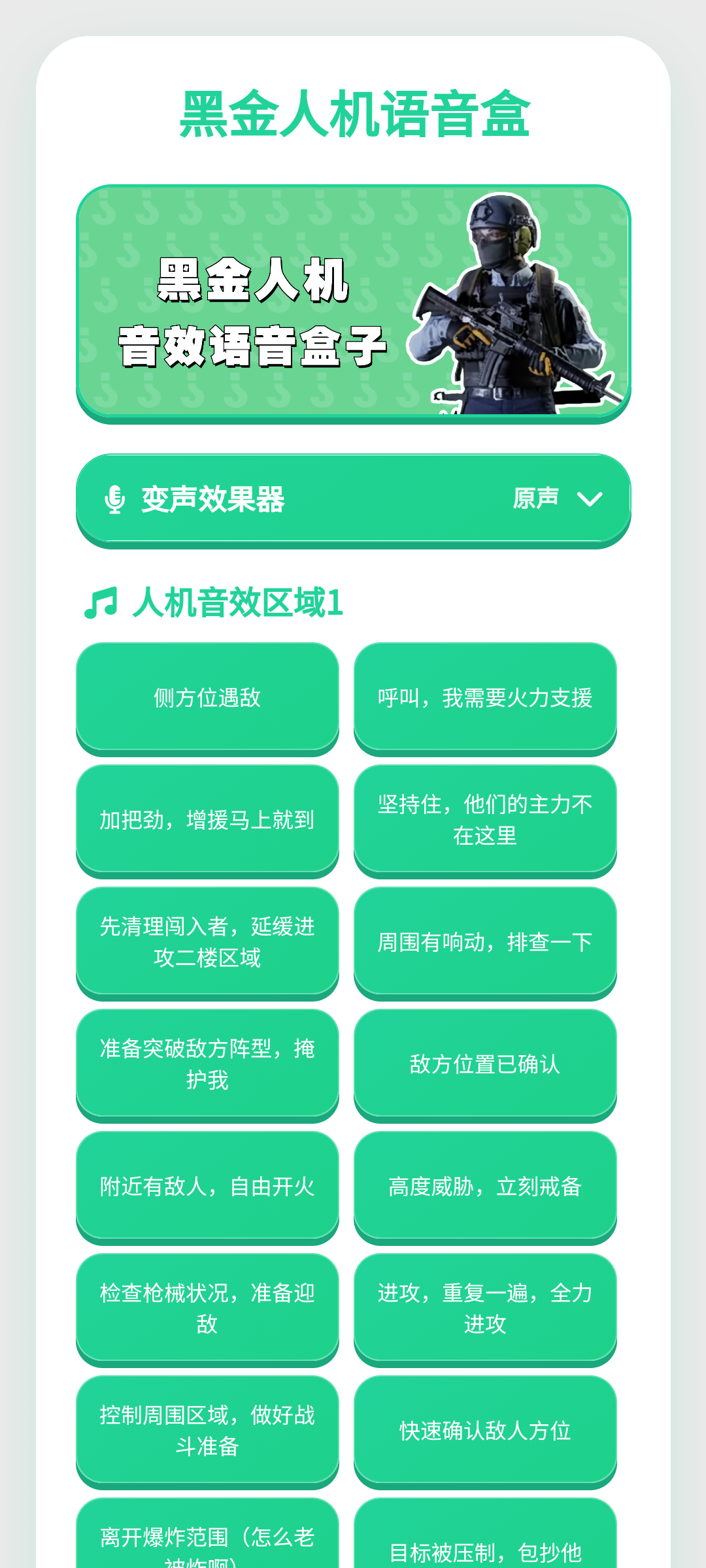 黑金人机语音盒