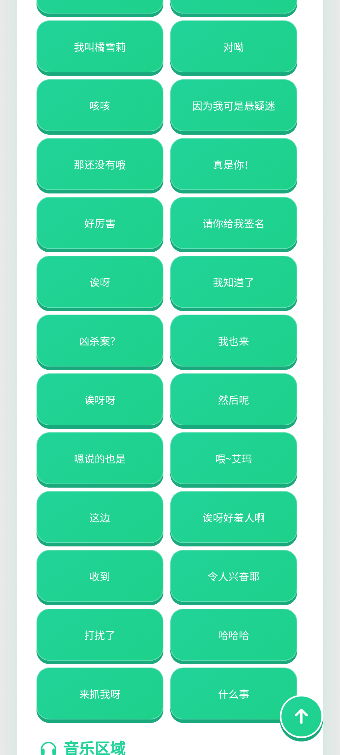 橘雪莉语音盒