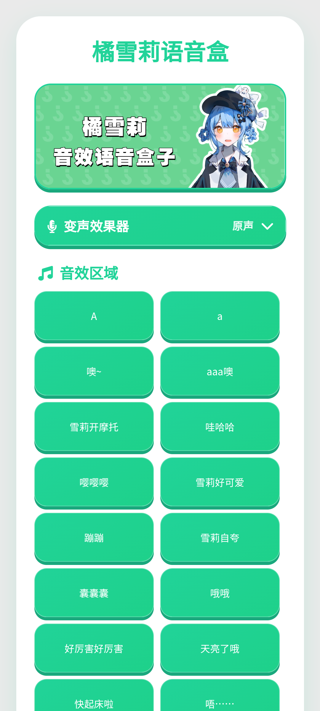 橘雪莉语音盒