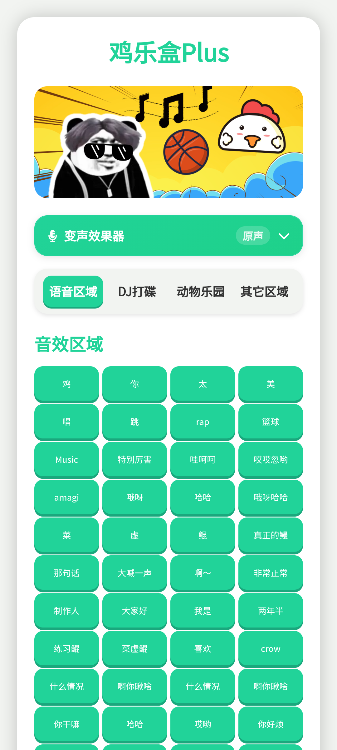 鸡乐盒Plus