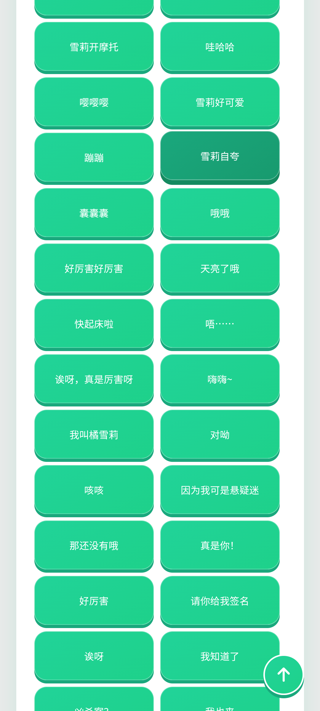 橘雪莉语音盒