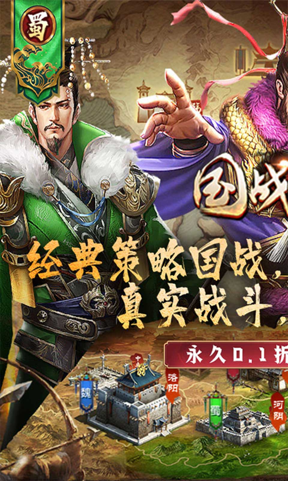 国战来了(0.1折)