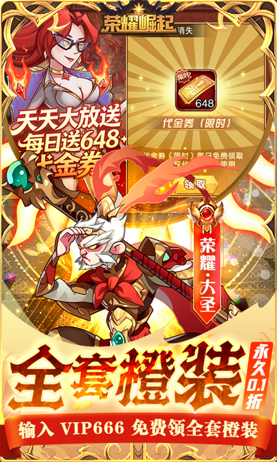 荣耀崛起