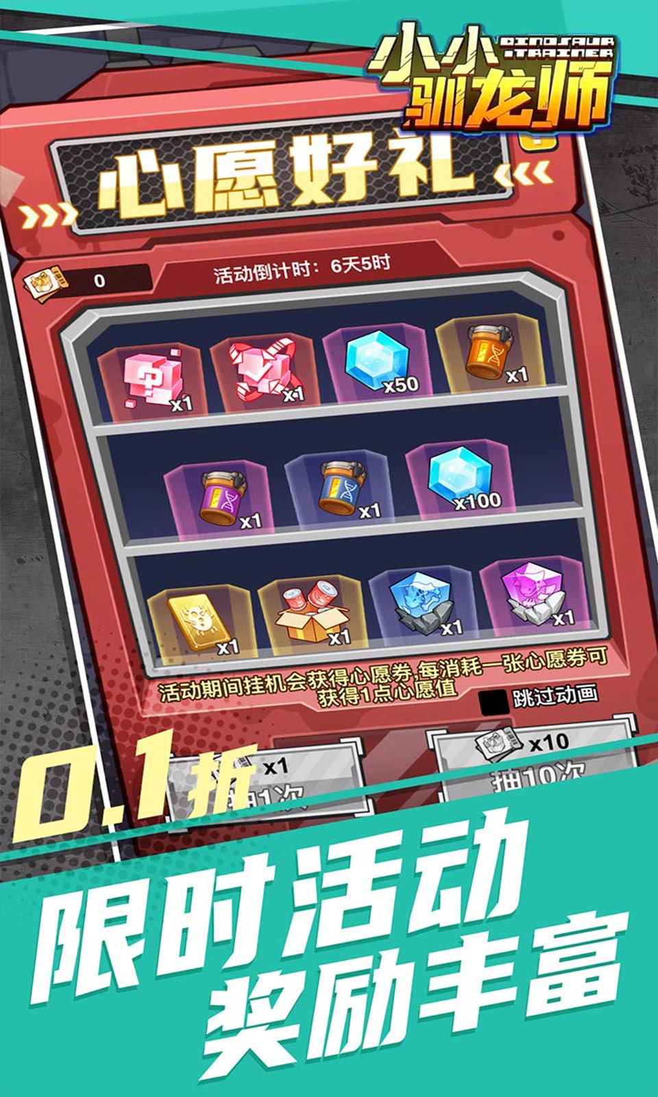 小小驯龙师(0.1折) 小小驯龙师(0.1折)