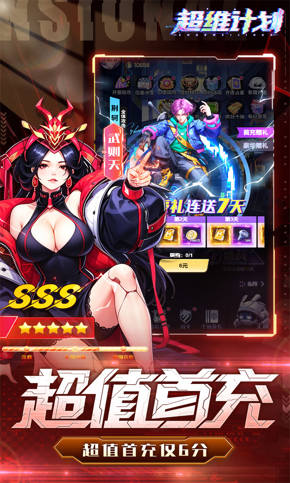 超维计划(0.1折)
