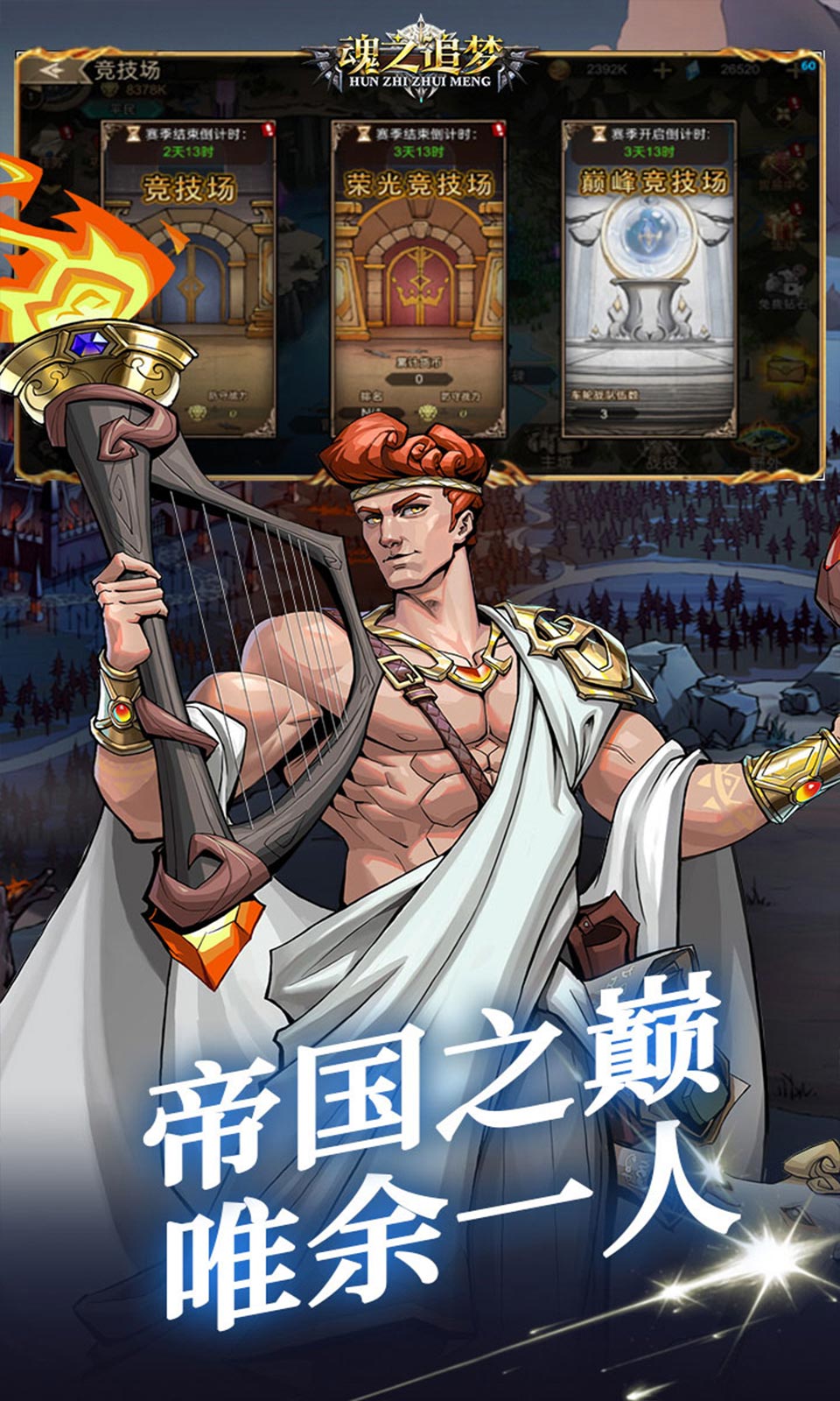 魂之追梦