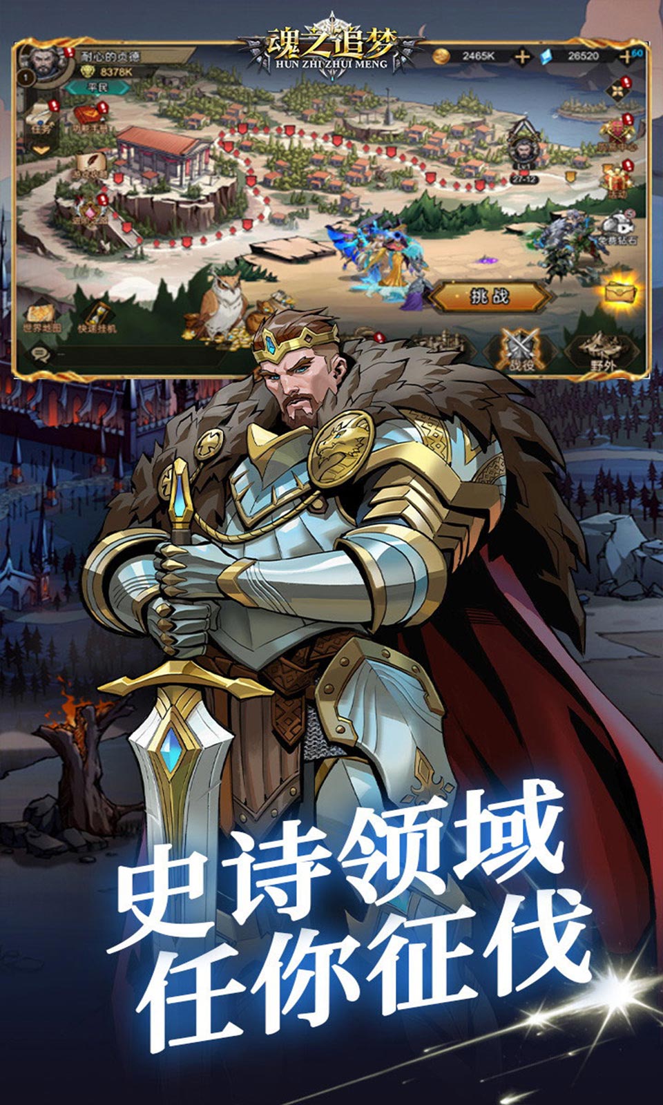 魂之追梦