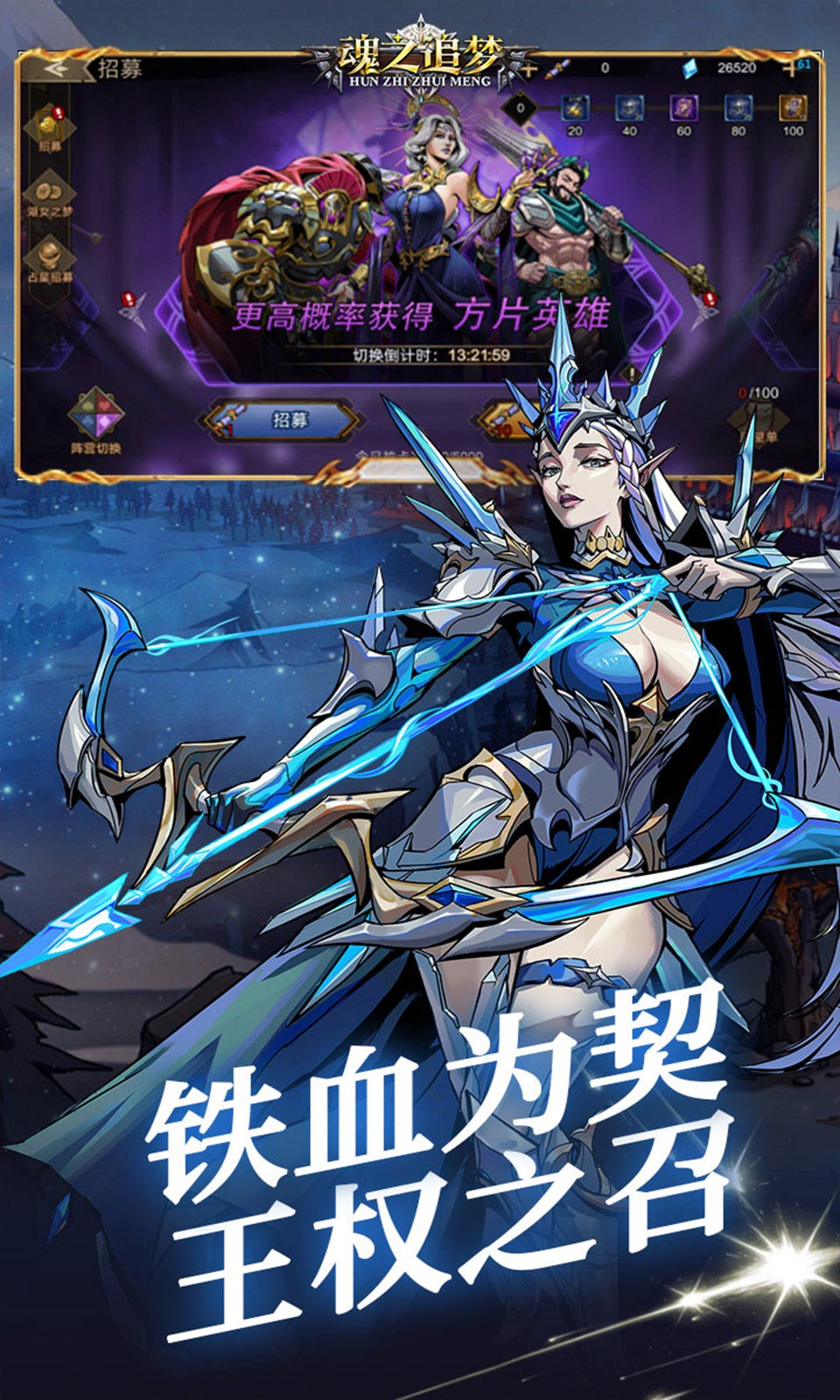 魂之追梦