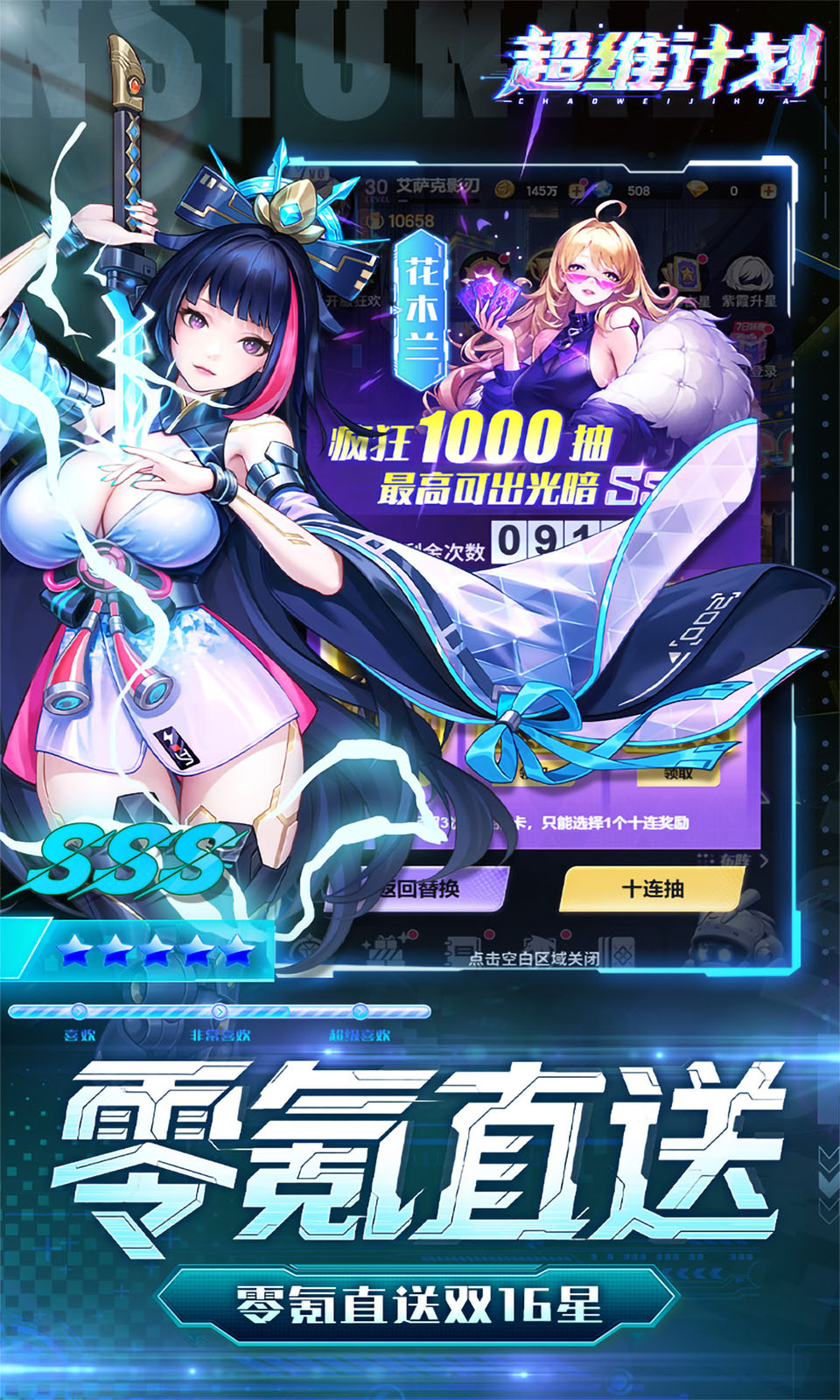 超维计划(0.1折)