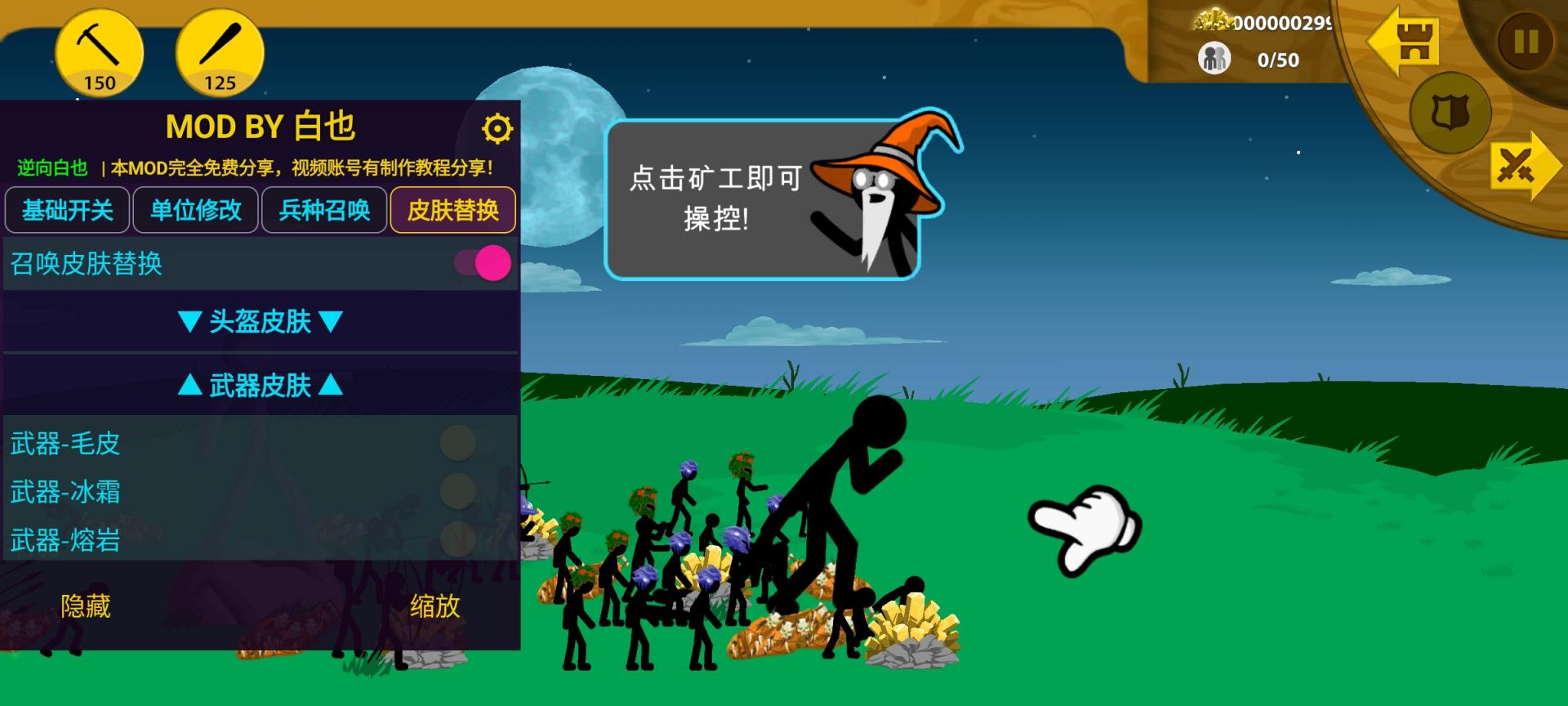 火柴人战争遗产(局内替换皮肤)