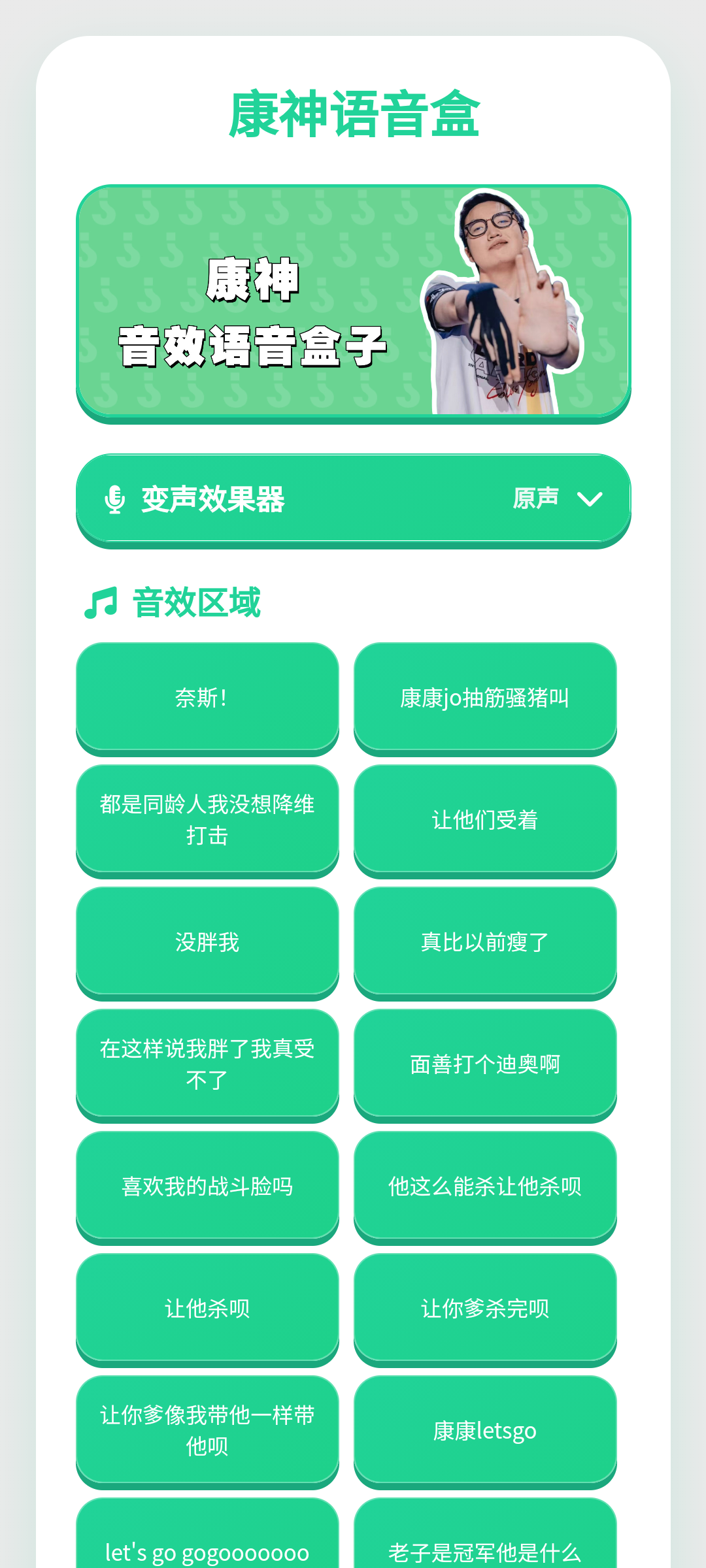 康神语音盒