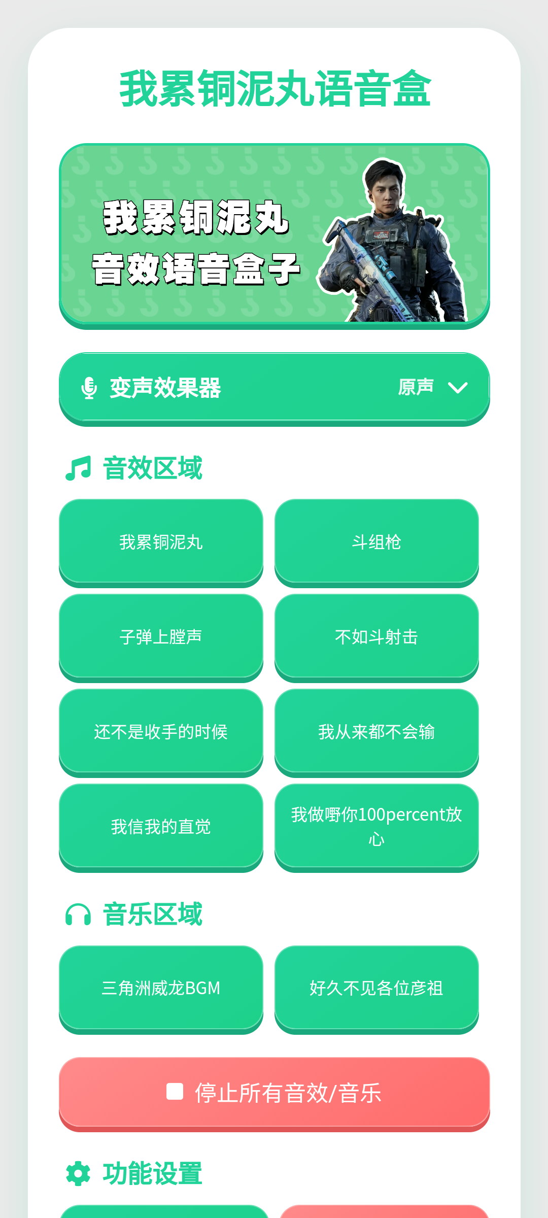 我累铜泥丸语音盒