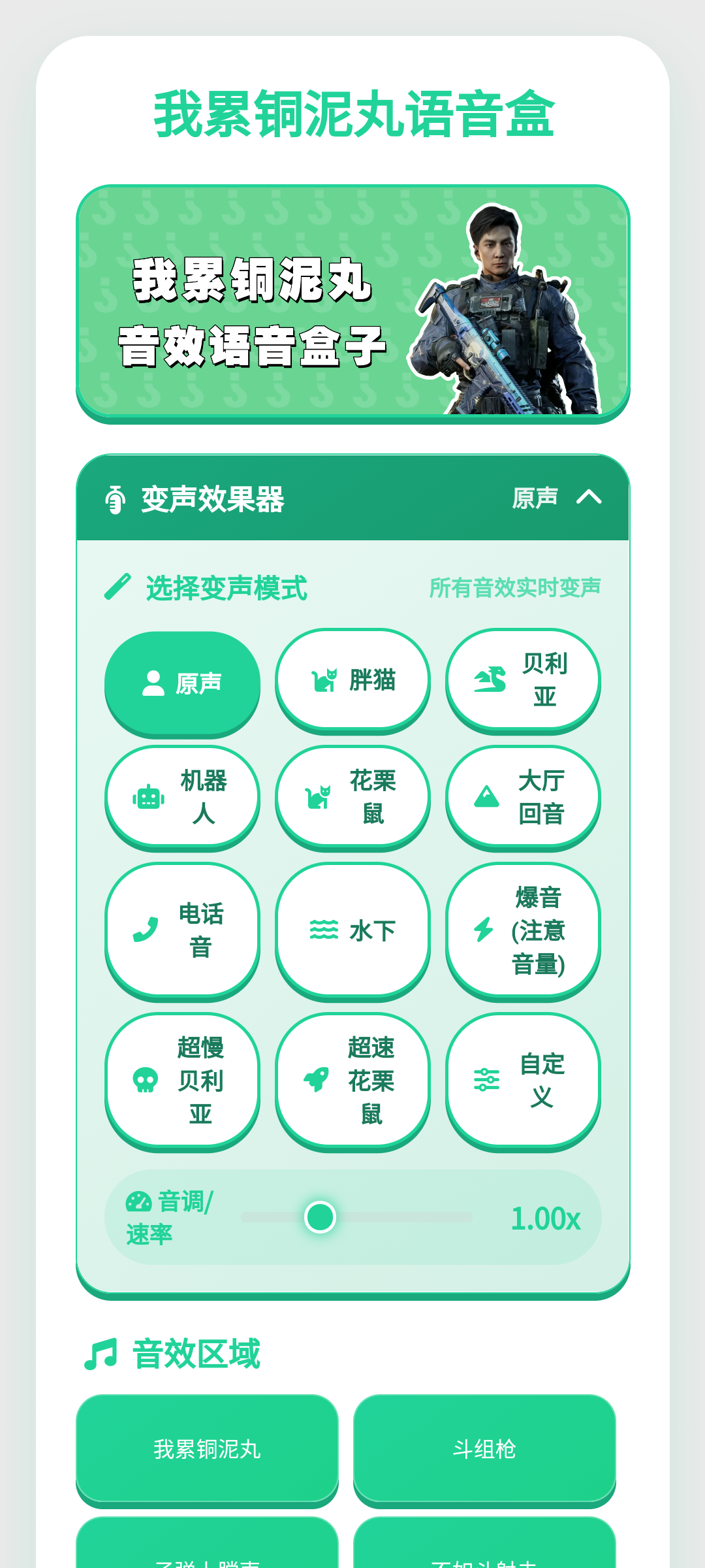 我累铜泥丸语音盒