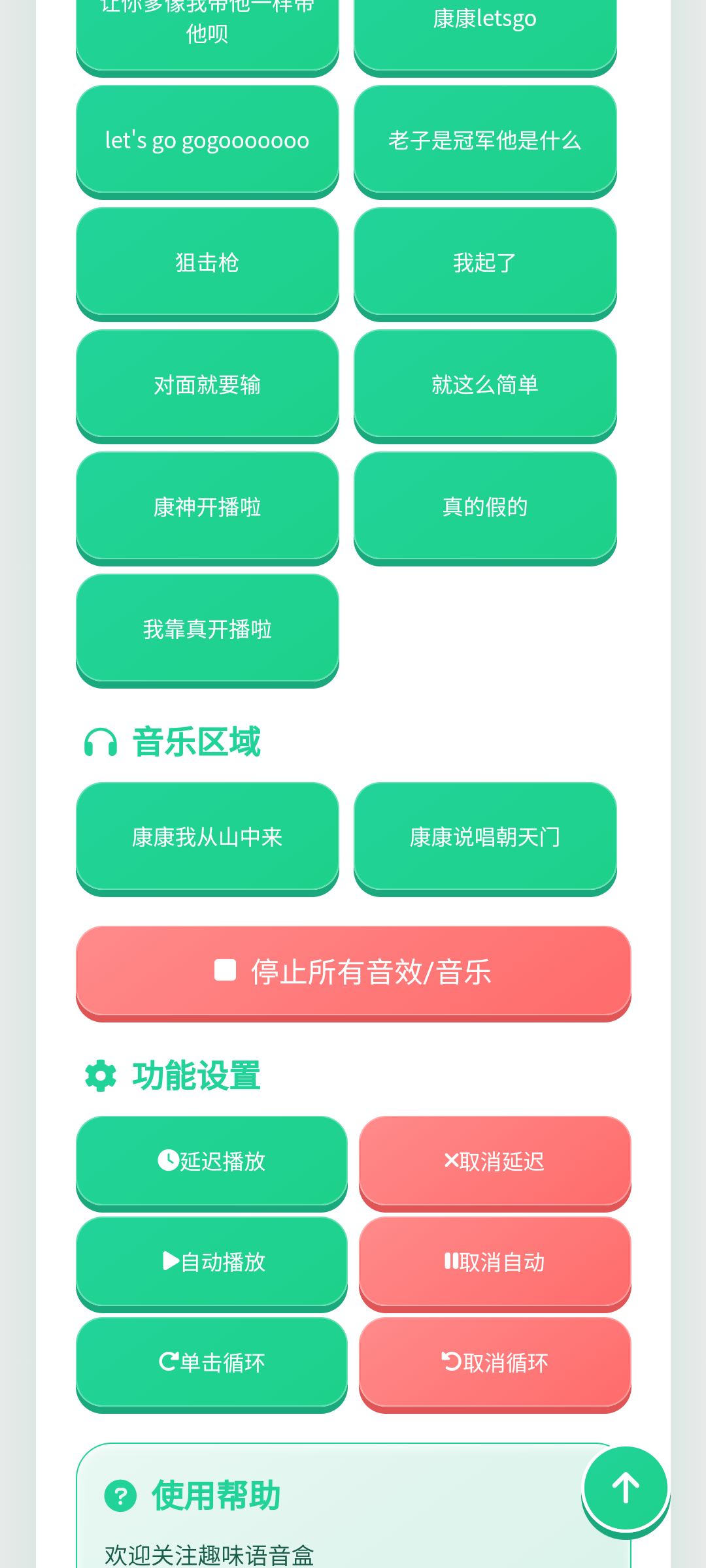 康神语音盒