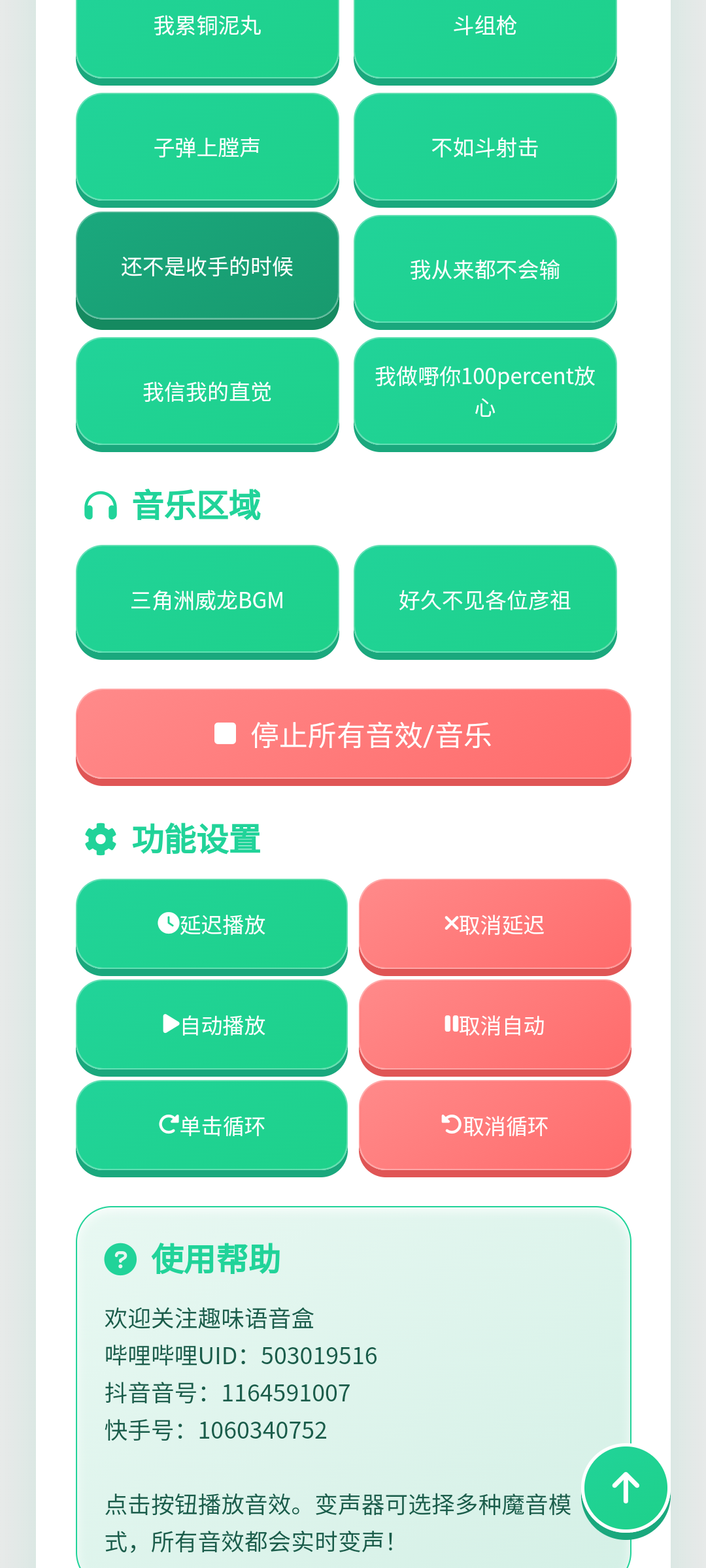 我累铜泥丸语音盒