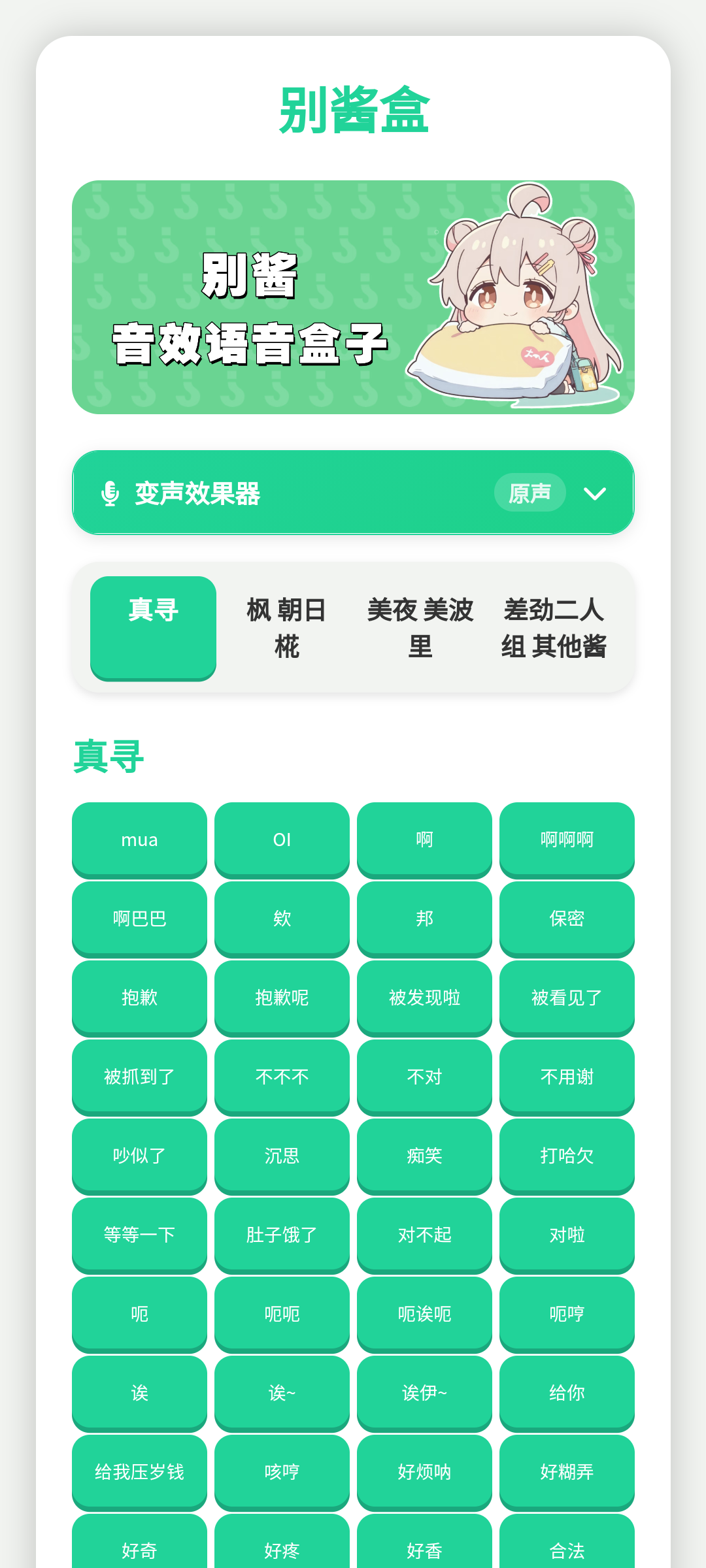 别酱盒