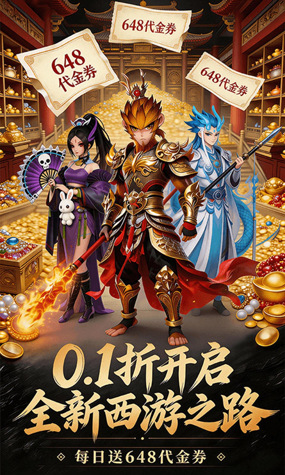 西游乐消消(0.1折)