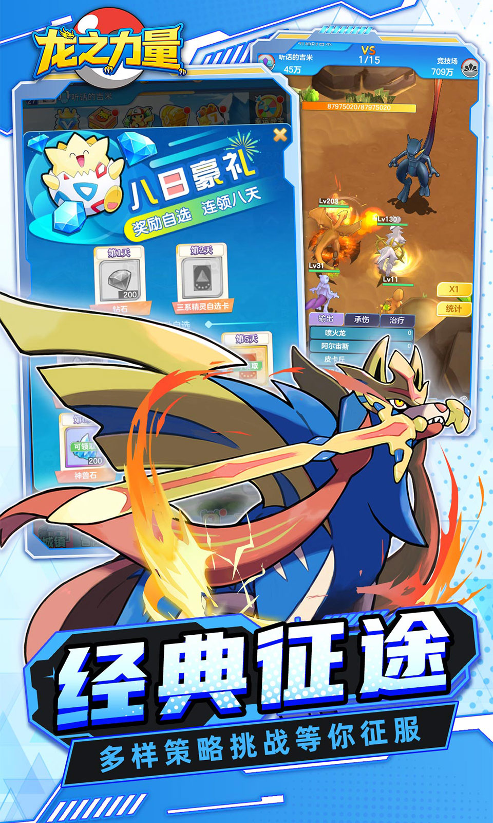 龙之力量