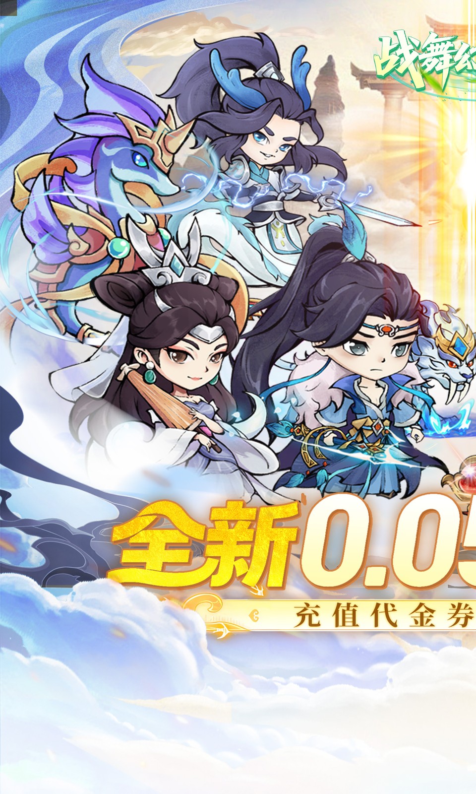 战舞幻想曲(0.05折) 战舞幻想曲(0.05折)