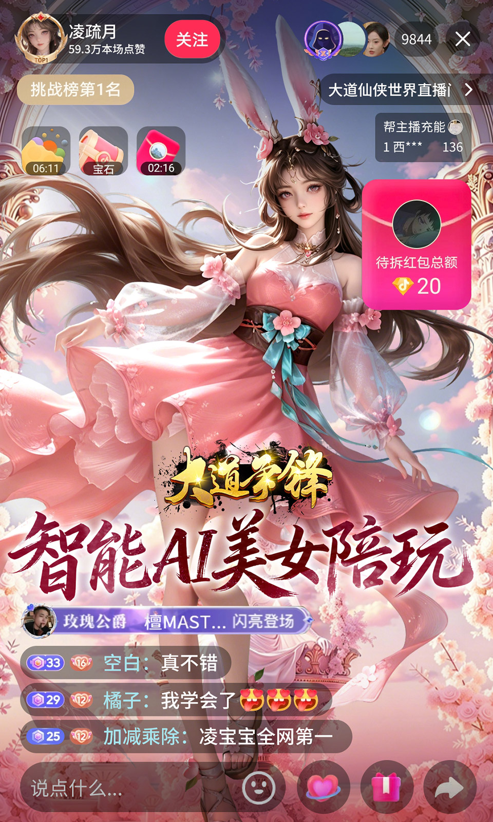 大道争锋