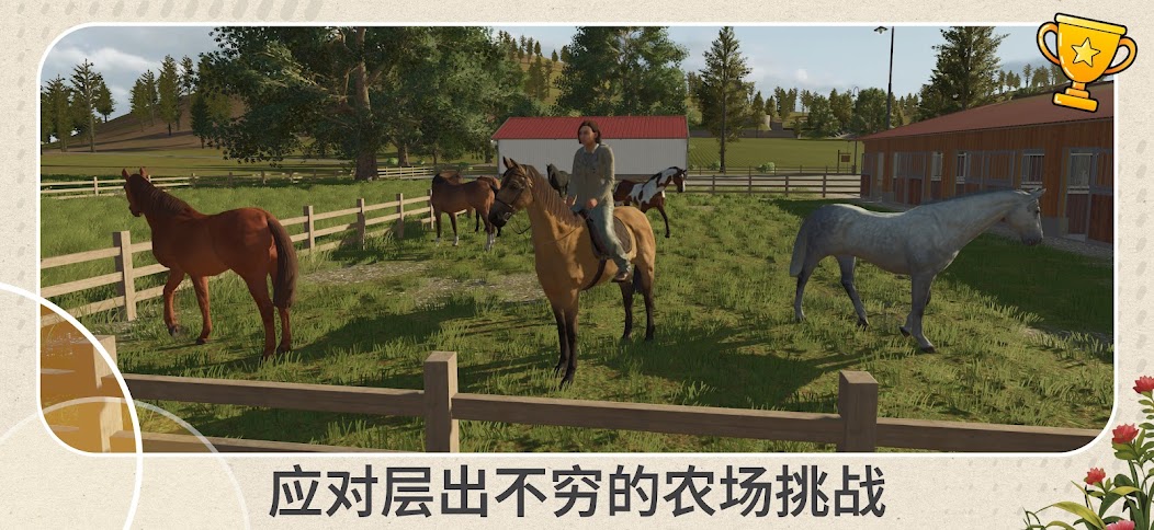 模拟农场26手机版(switch移植)