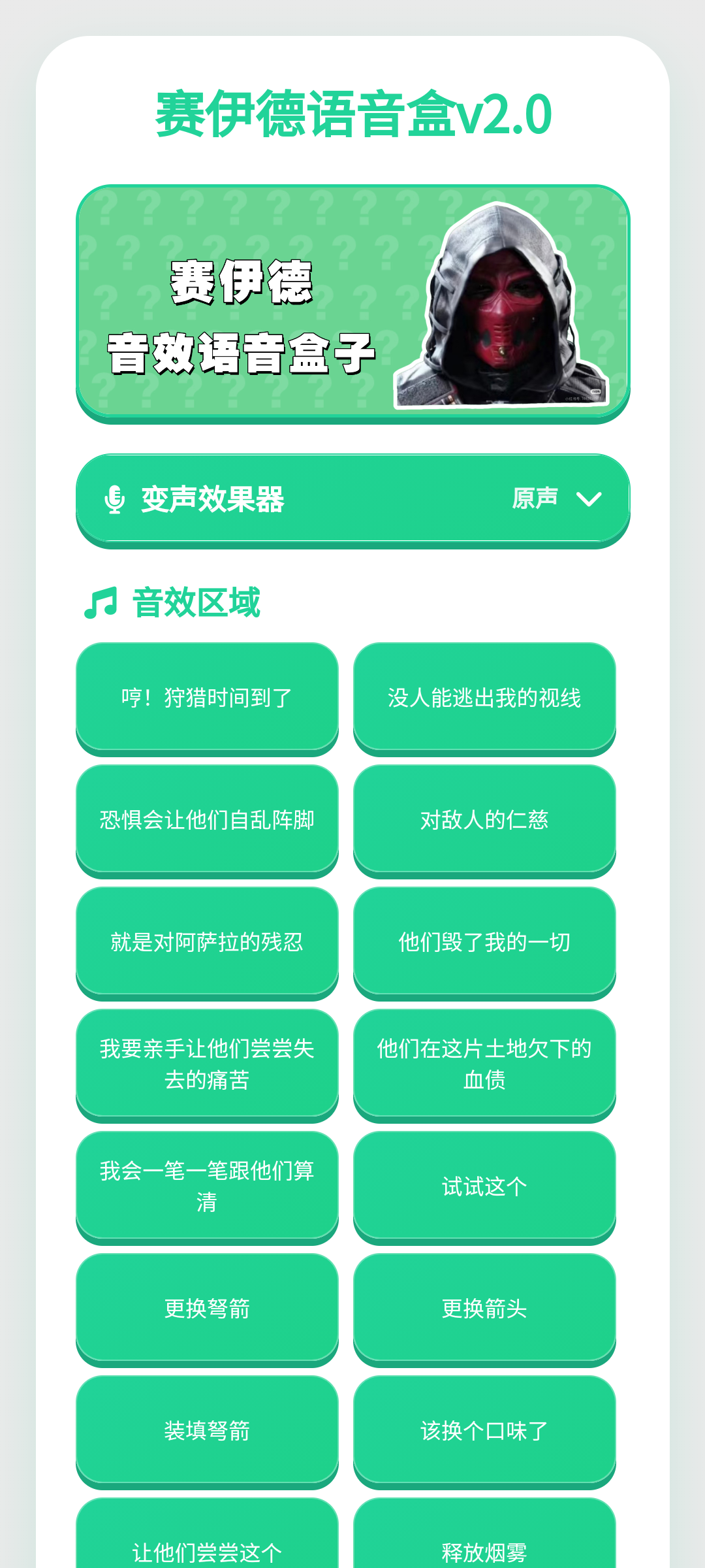 赛伊德语音盒2.0