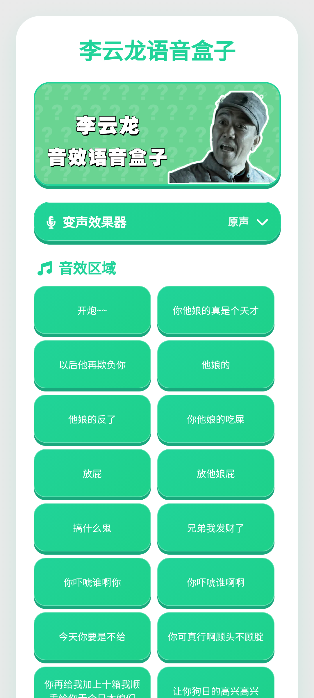 李云龙语音盒