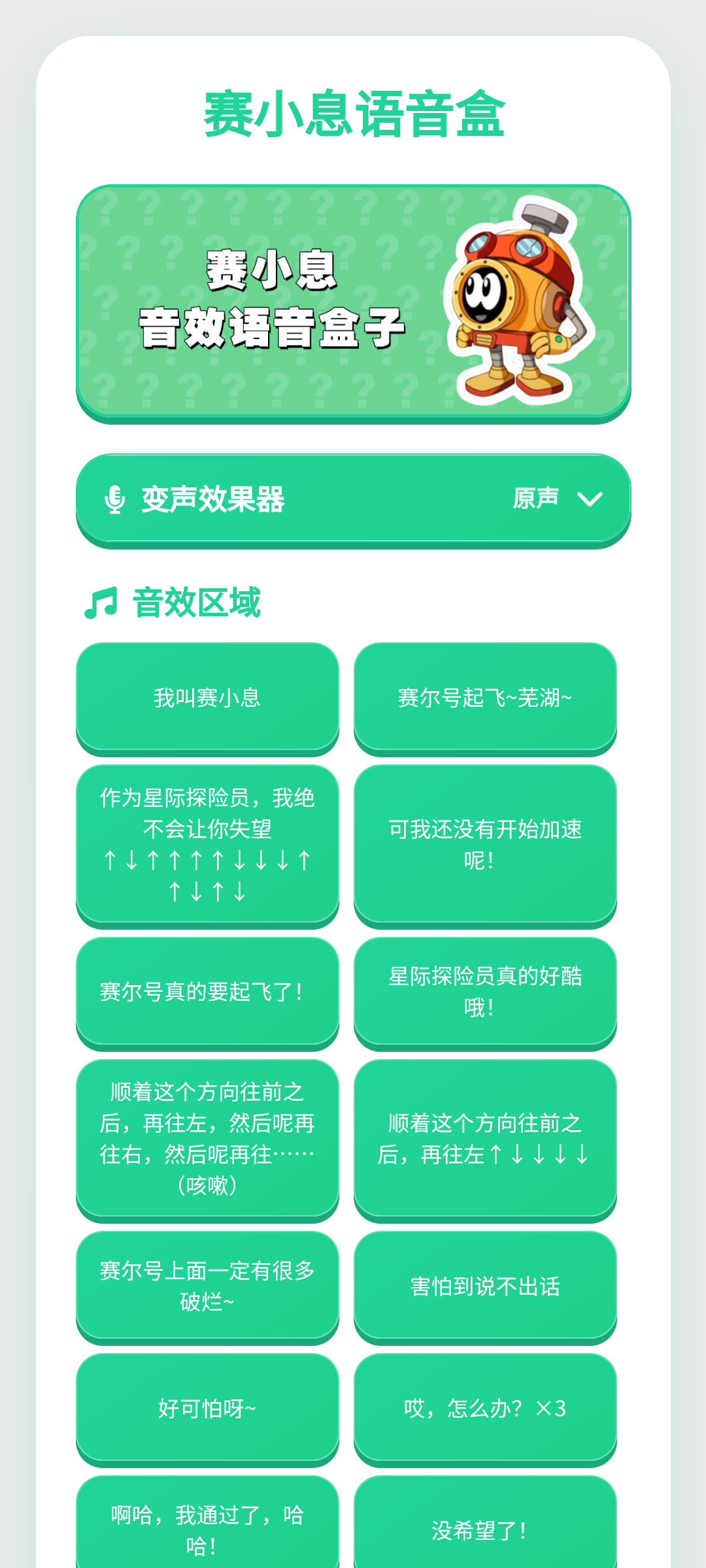 赛小息语音盒