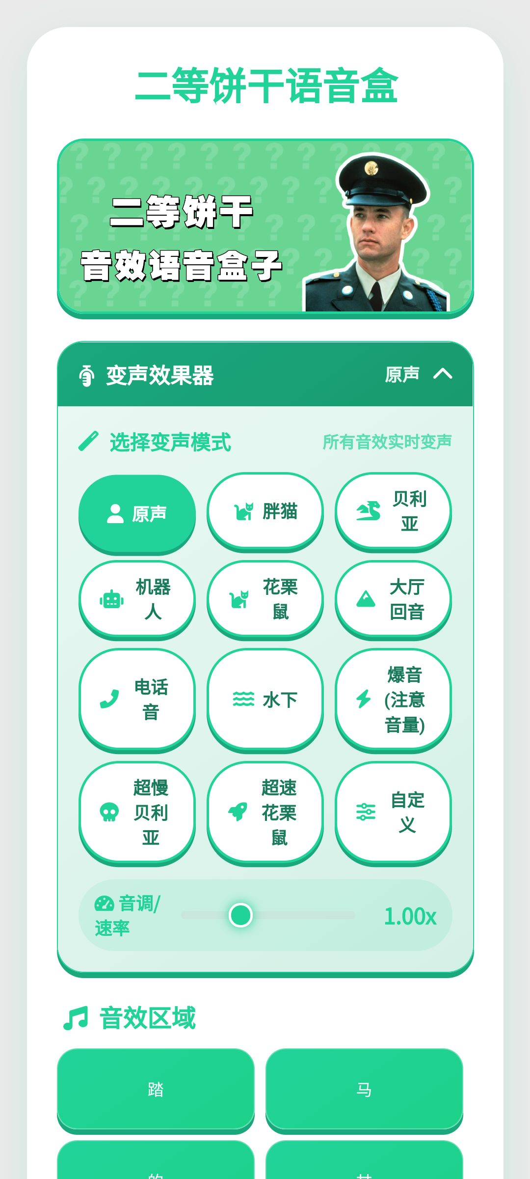 二等饼干语音盒
