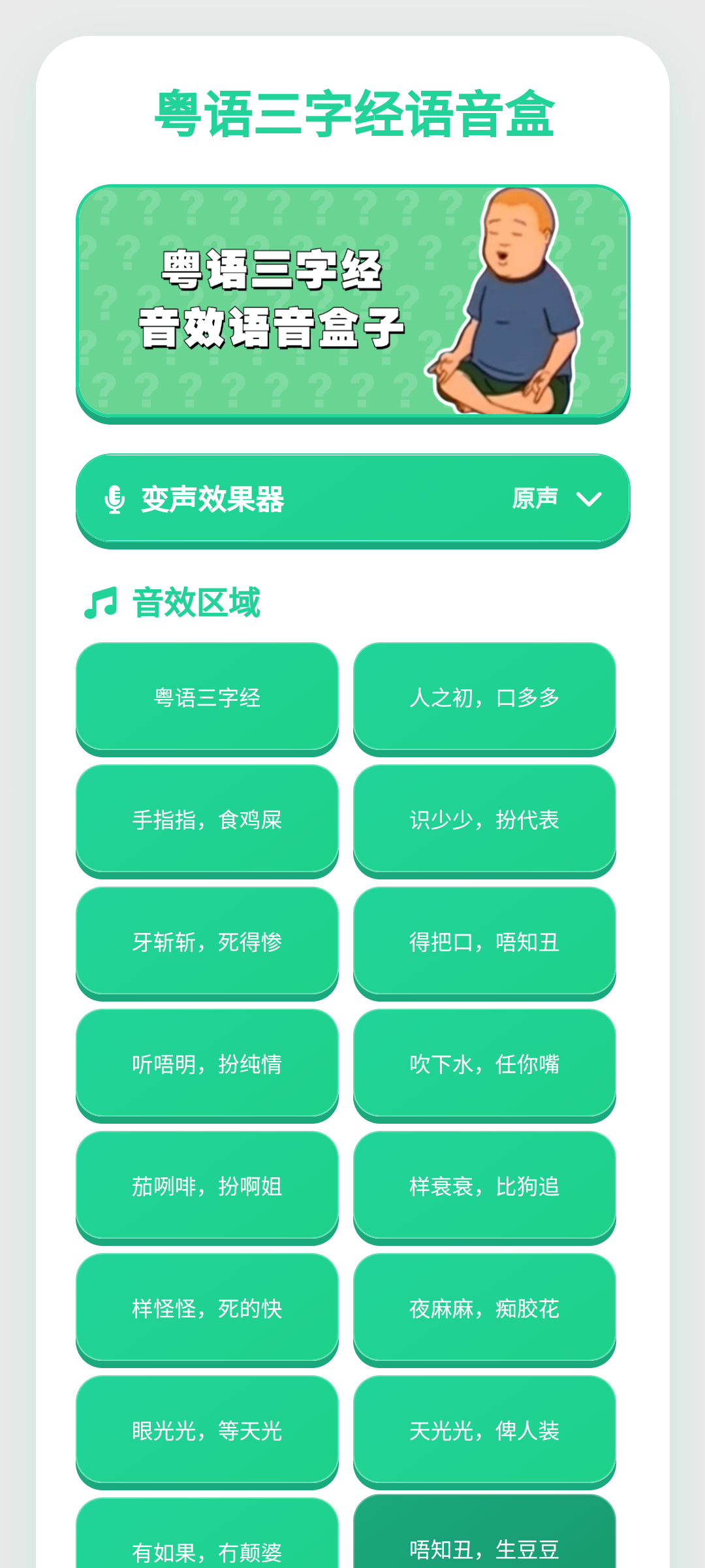 三字经语音盒