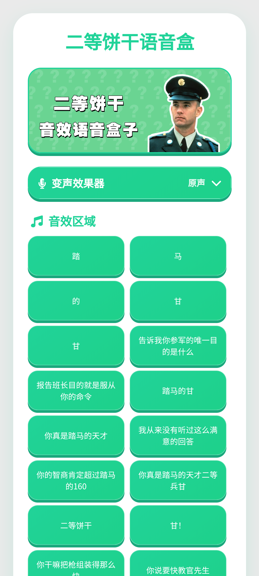二等饼干语音盒