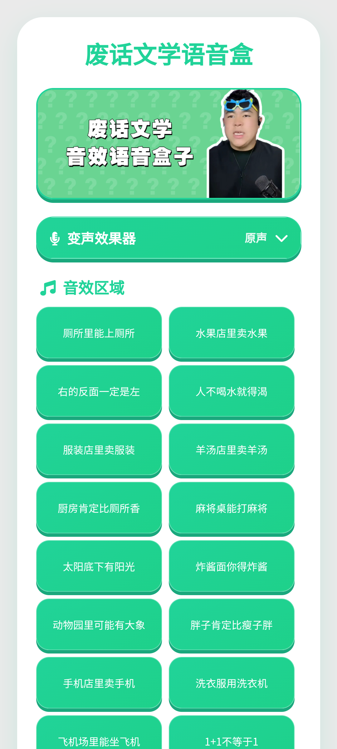 废话文学语音盒