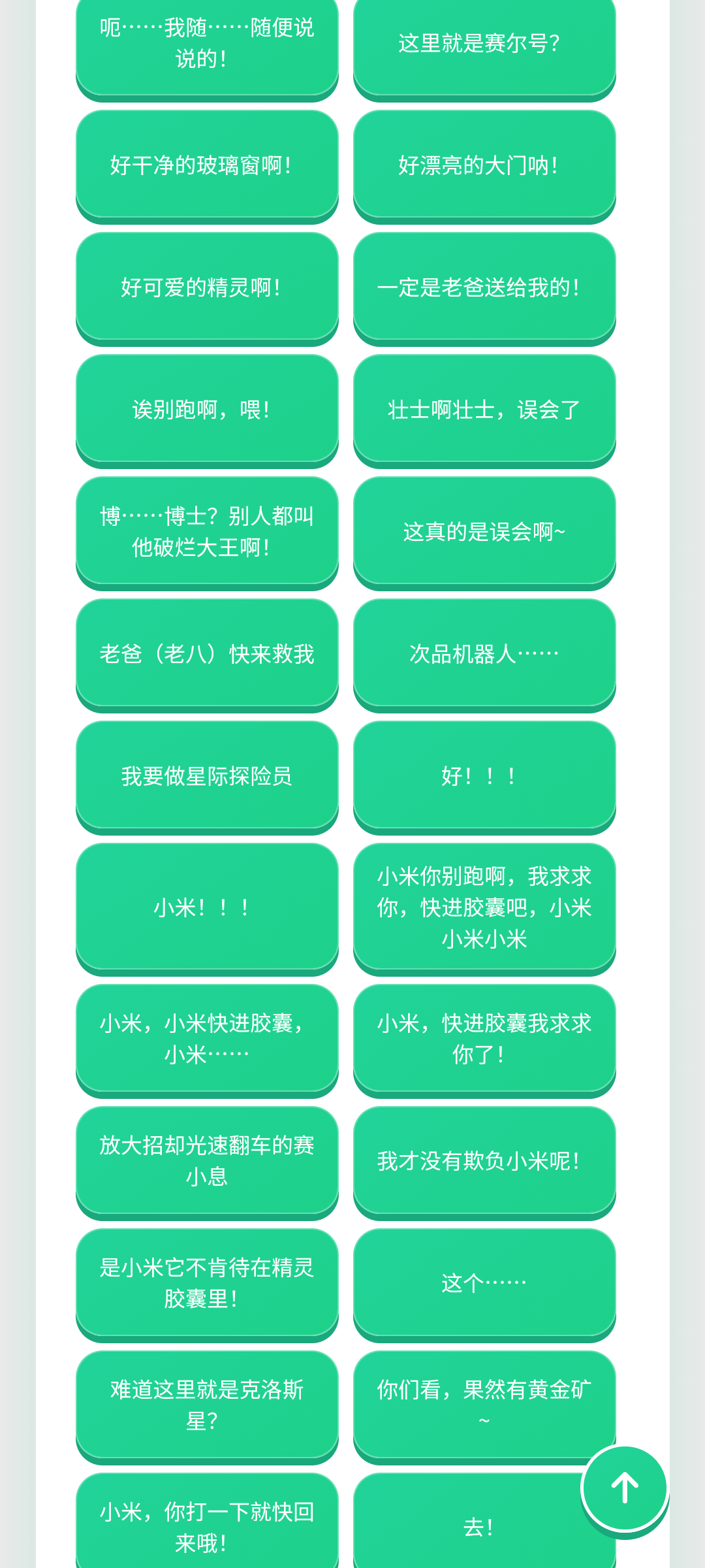 赛小息语音盒