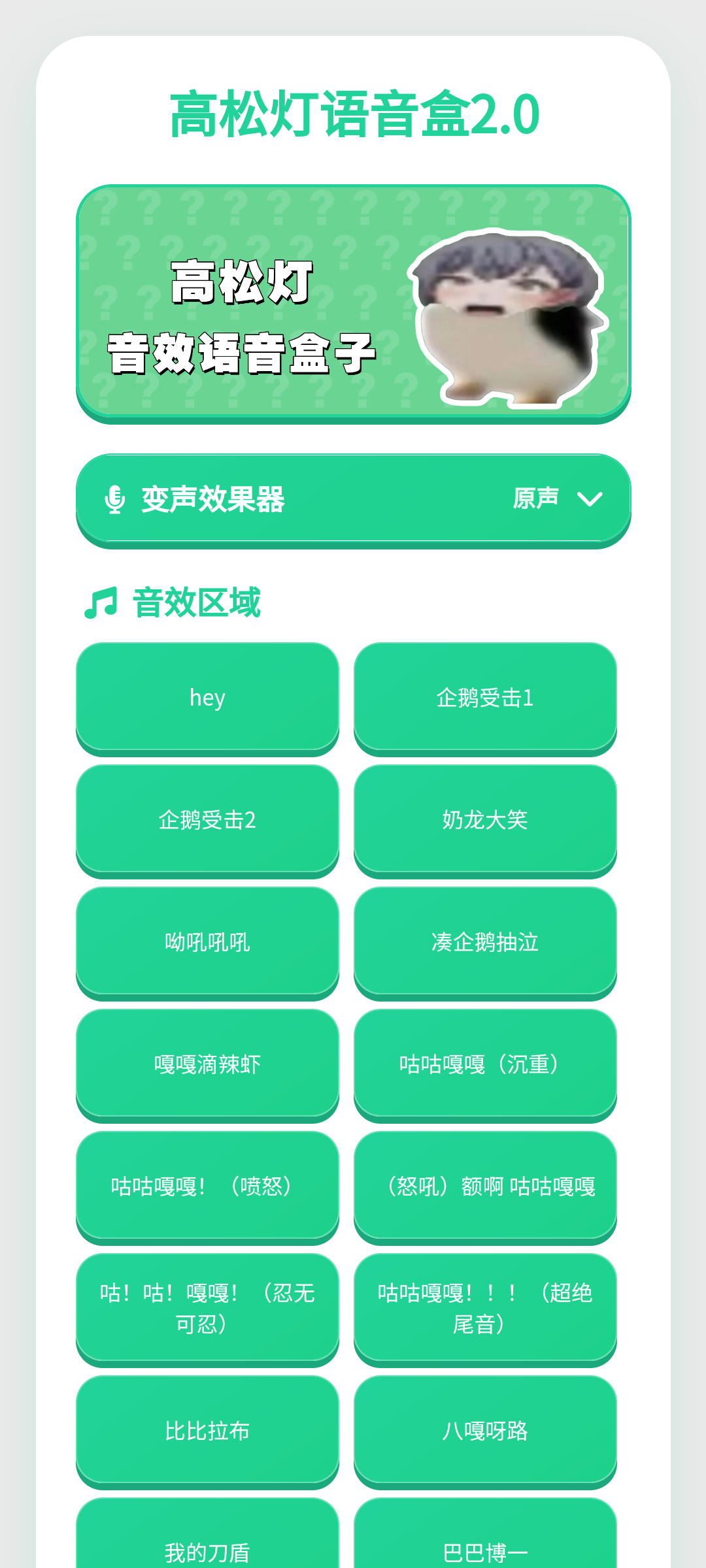 高松灯语音盒2.0