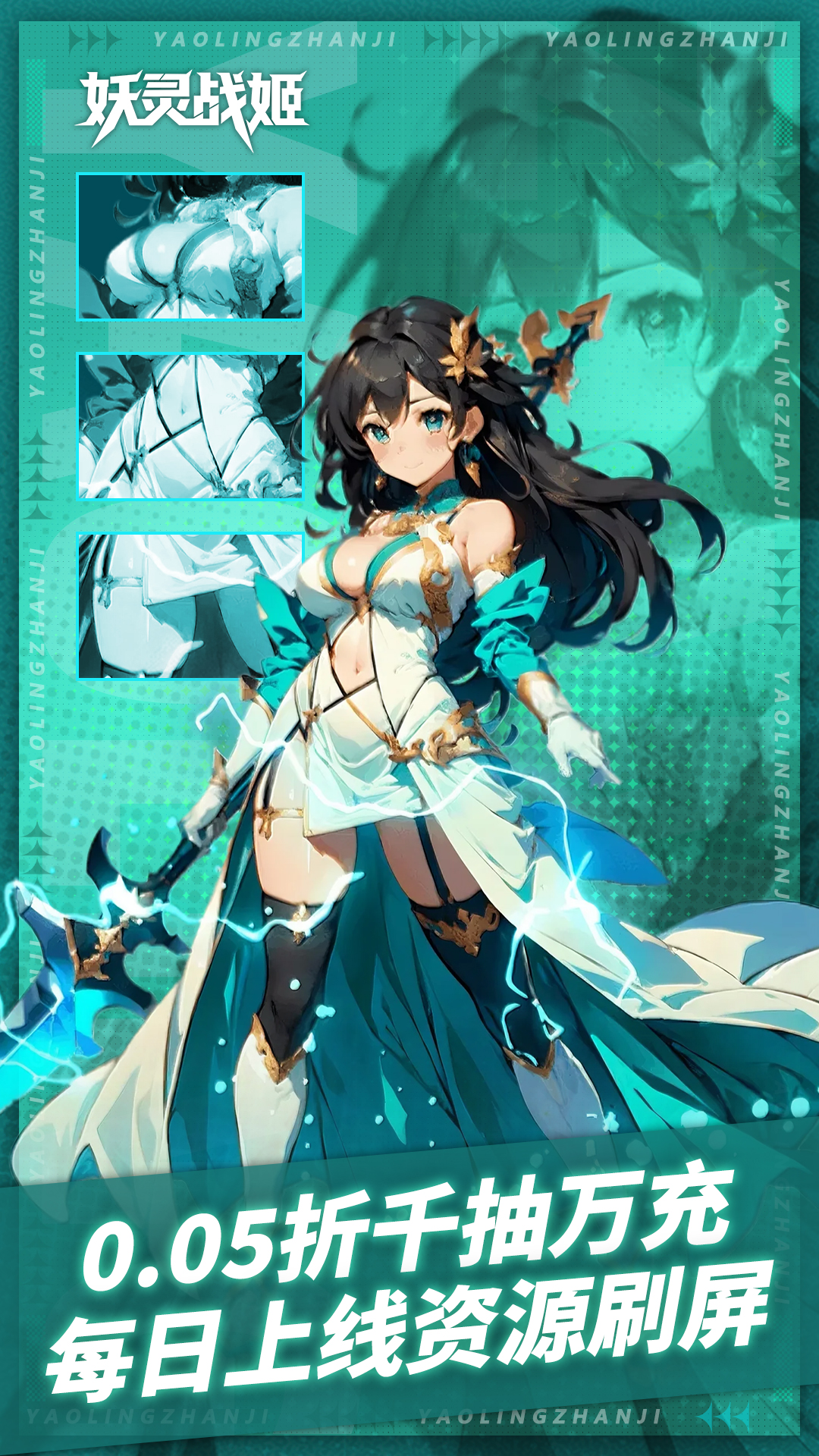妖灵战姬(0.05折免费版)