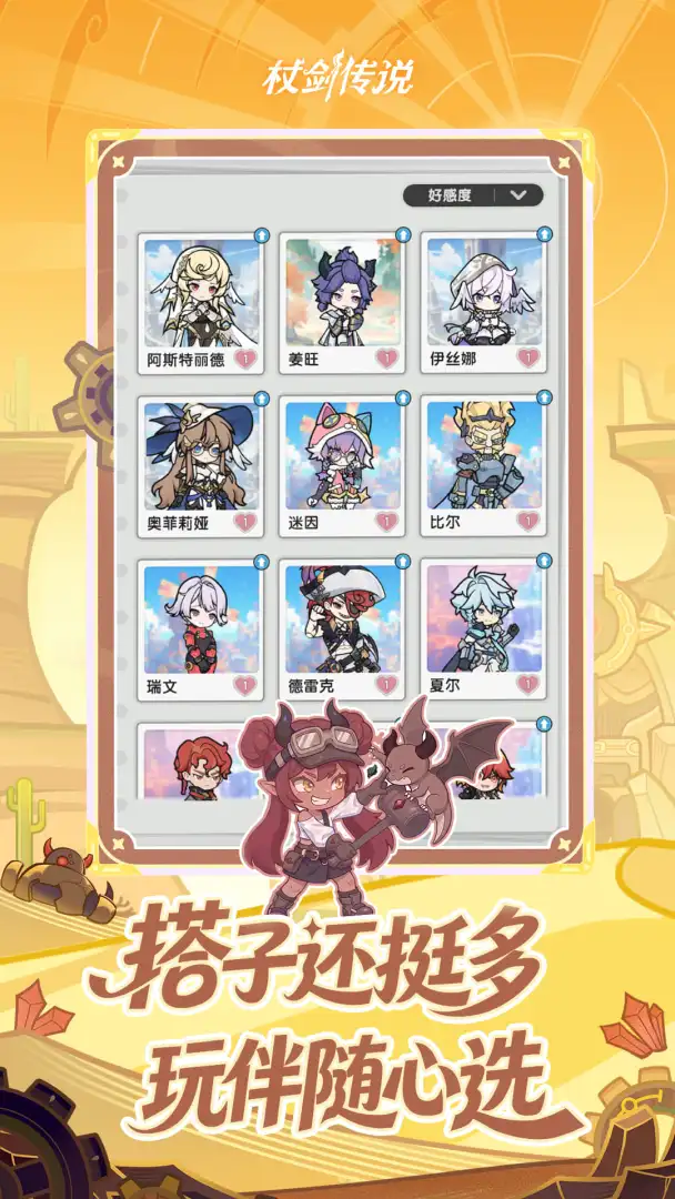 杖剑传说 杖剑传说
