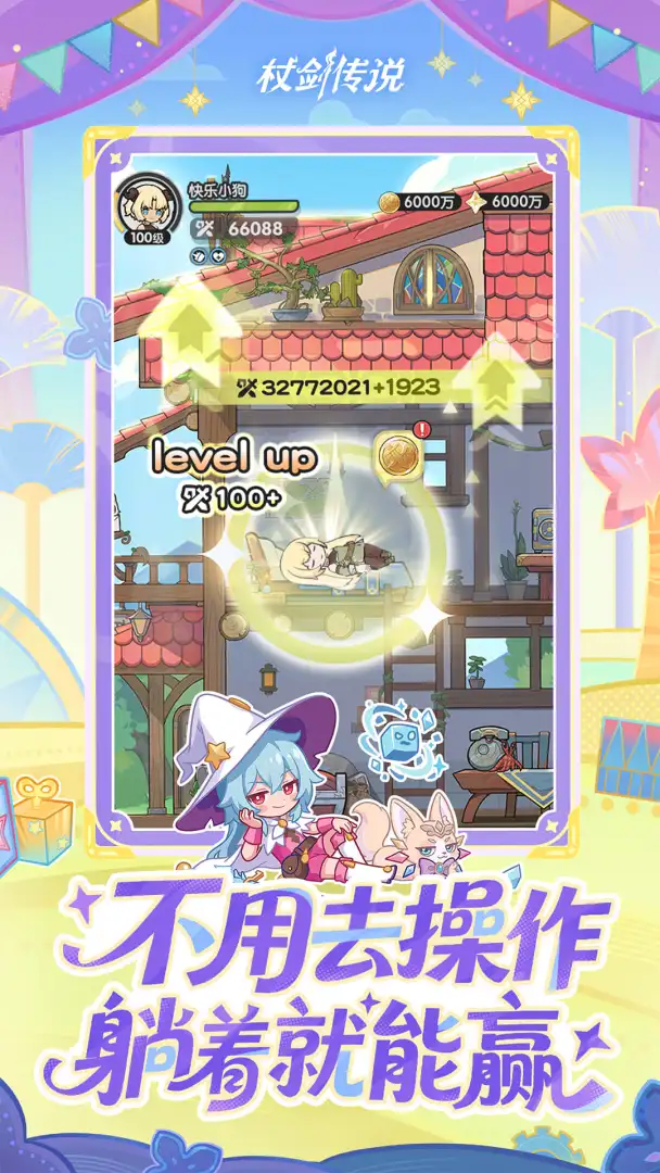 杖剑传说 杖剑传说