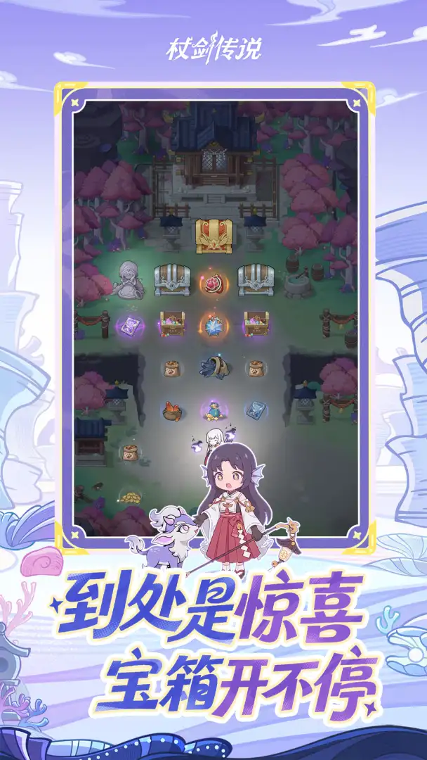 杖剑传说 杖剑传说