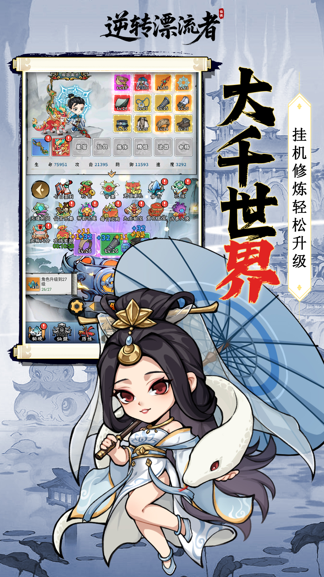 逆转漂流者(0.05折)