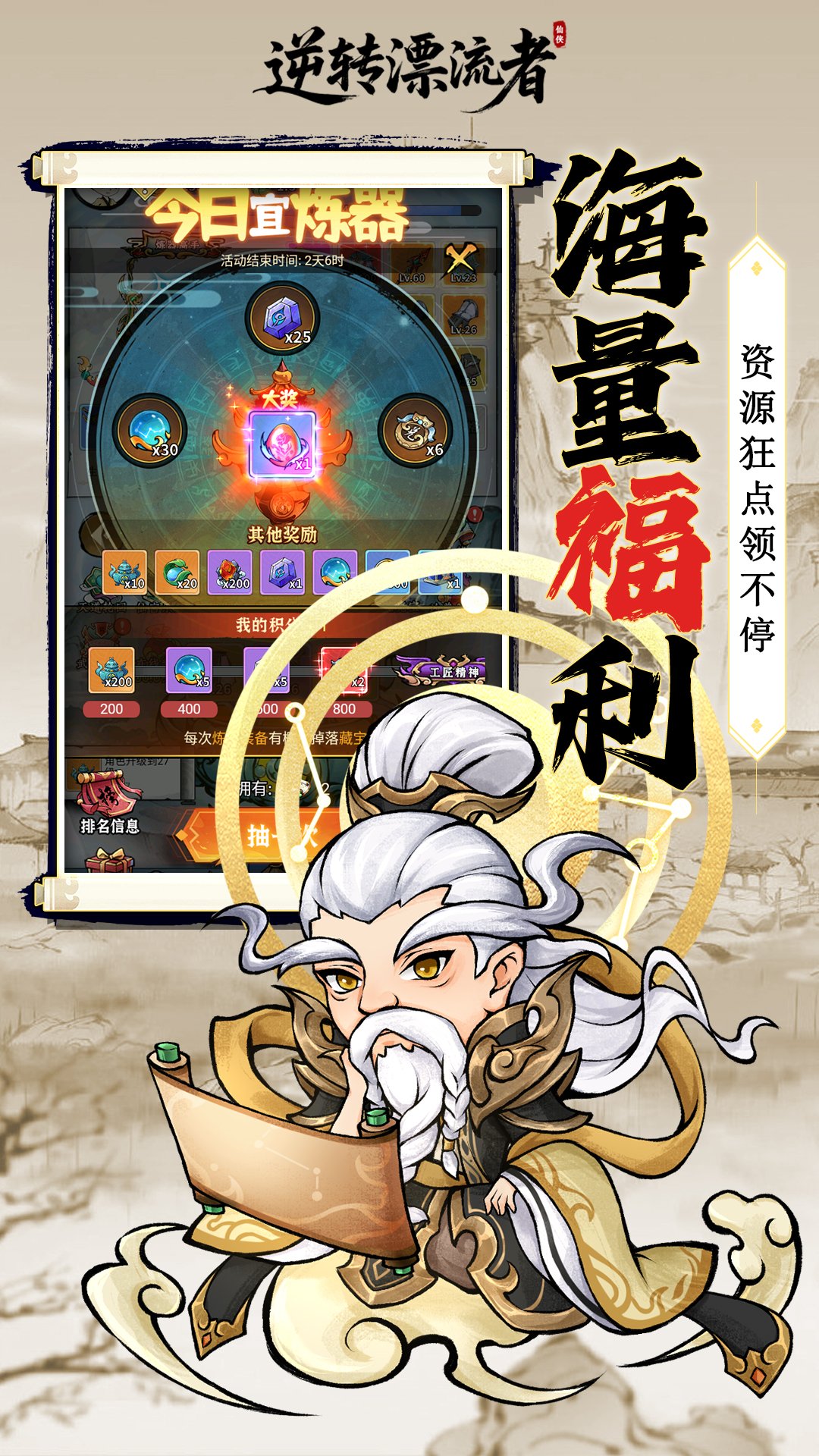 逆转漂流者(0.05折)