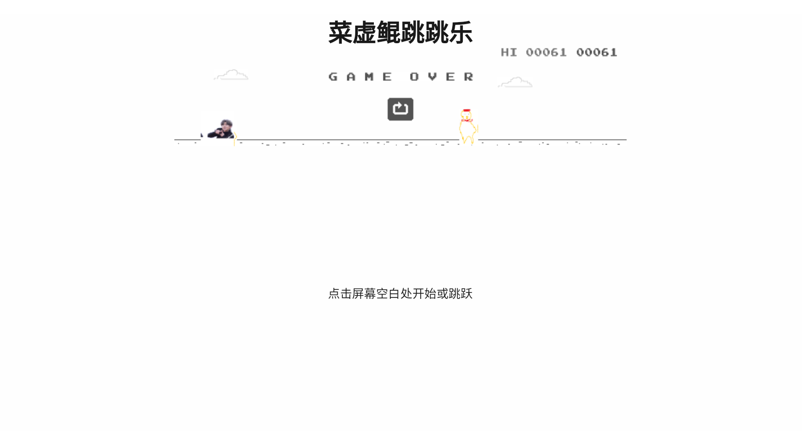 坤坤跳跳乐