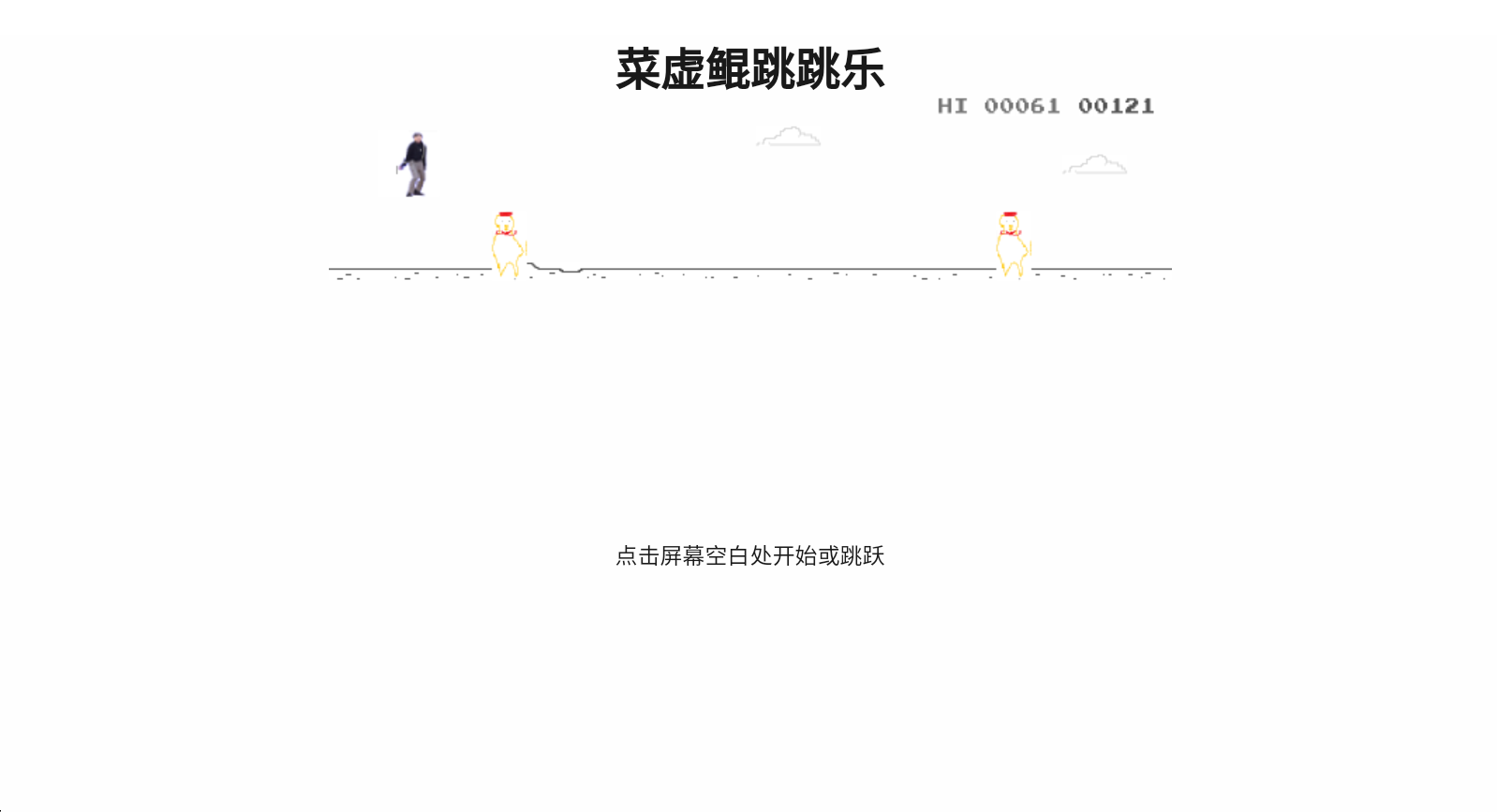 坤坤跳跳乐