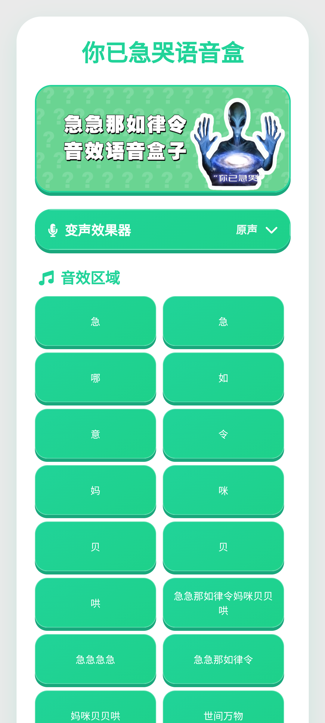 你已急哭语音盒