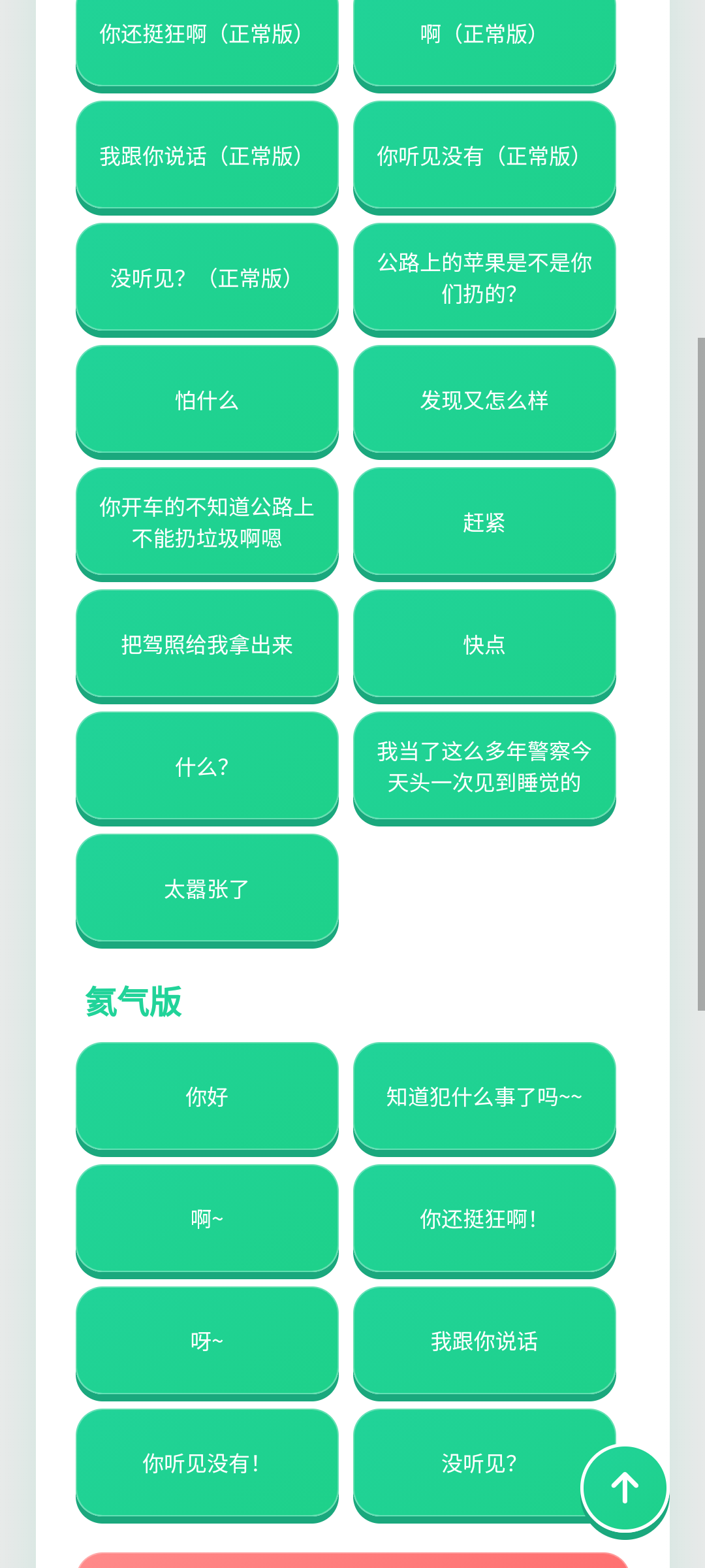 公路犯事语音盒