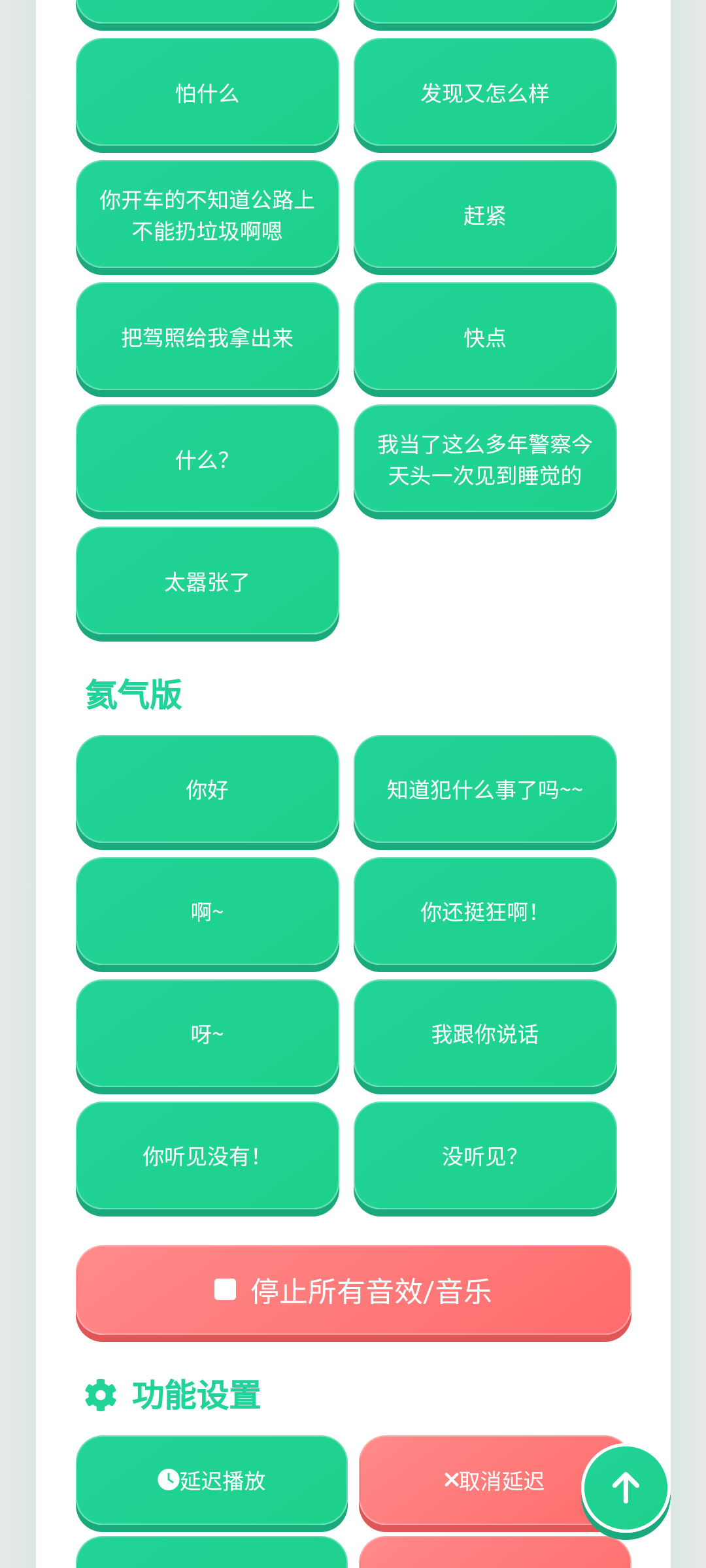 公路犯事语音盒
